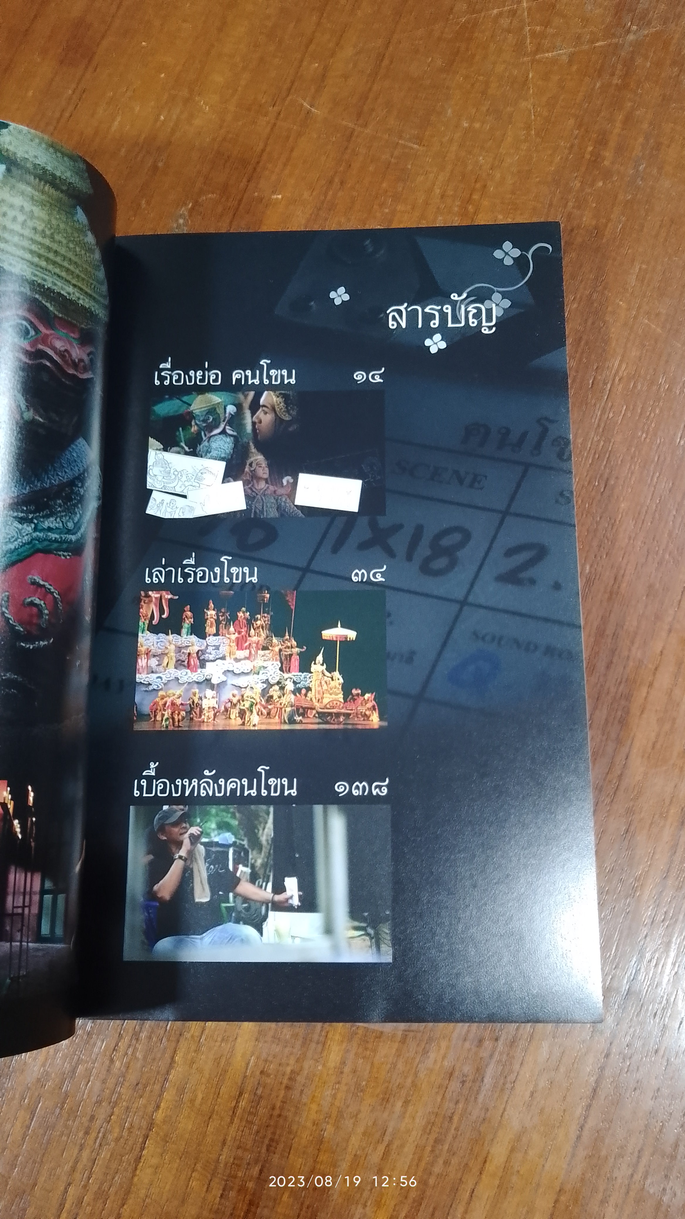 คนโขน / ศรัณยู วงษ์กระจ่าง