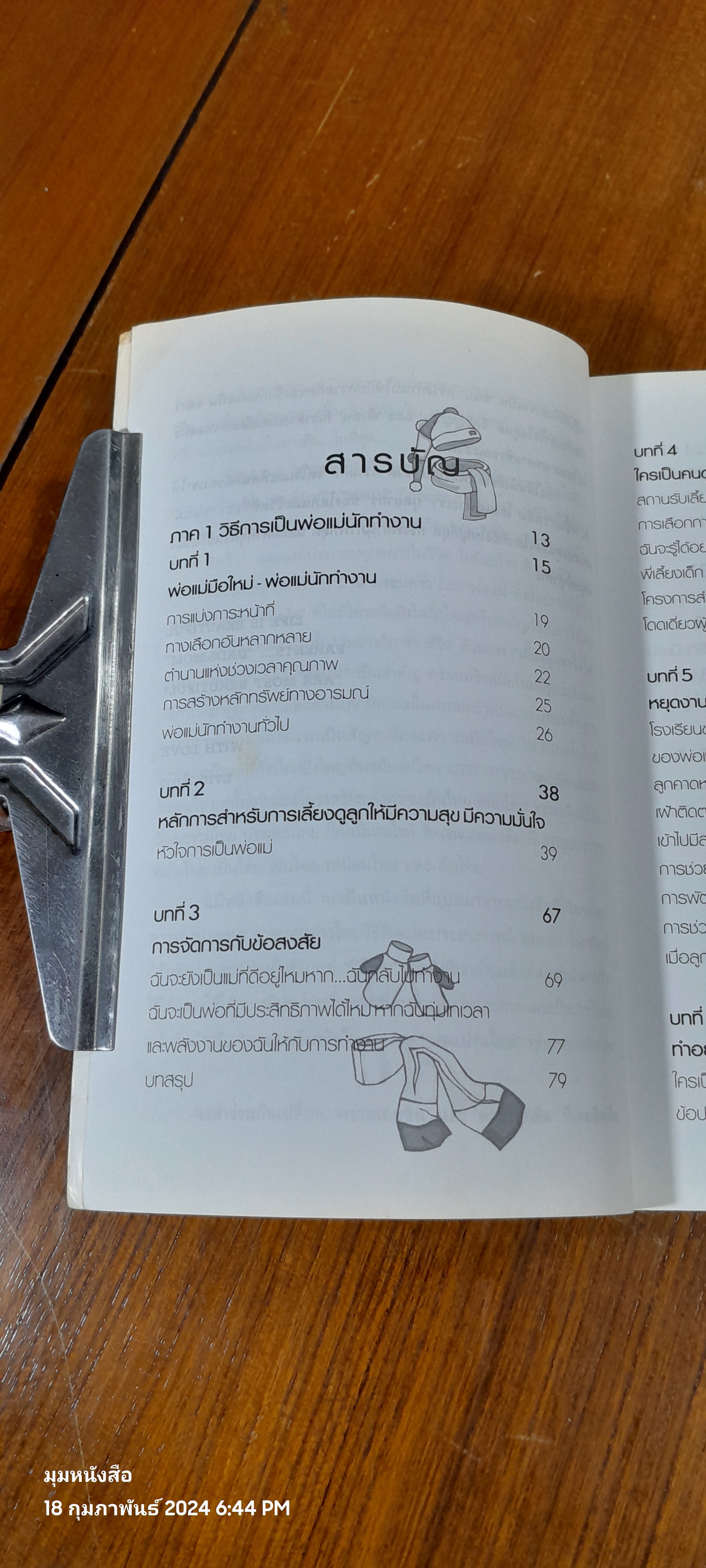 พ่อแม่รุ่นใหม่ เลี้ยงลูกให้เก่งและฉลาด (สภาพไม่สมบูรณ์) / Michael Grose