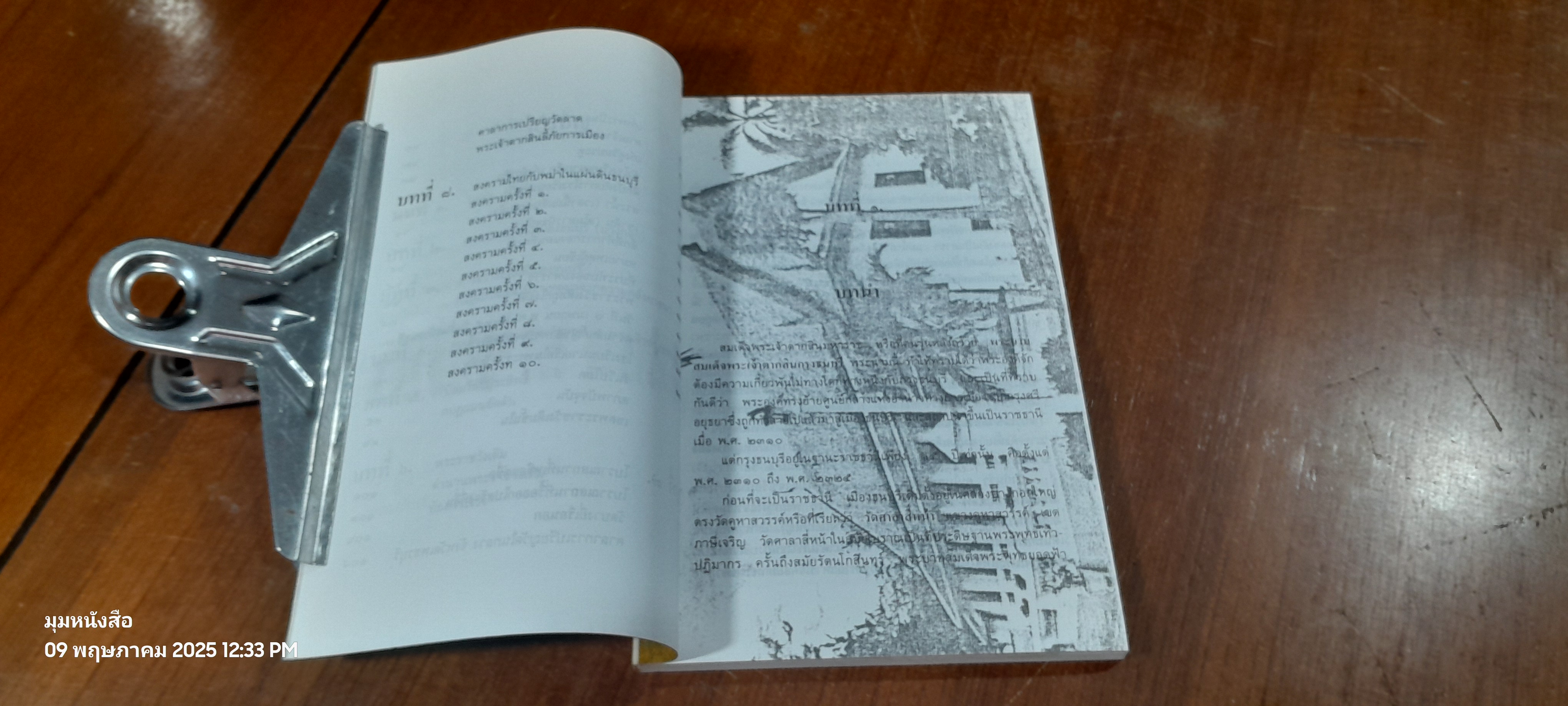 เปิดวัง สมเด็จพระเจ้าตากสินมหาราช / ธีระชัย ธนาเศรษฐ