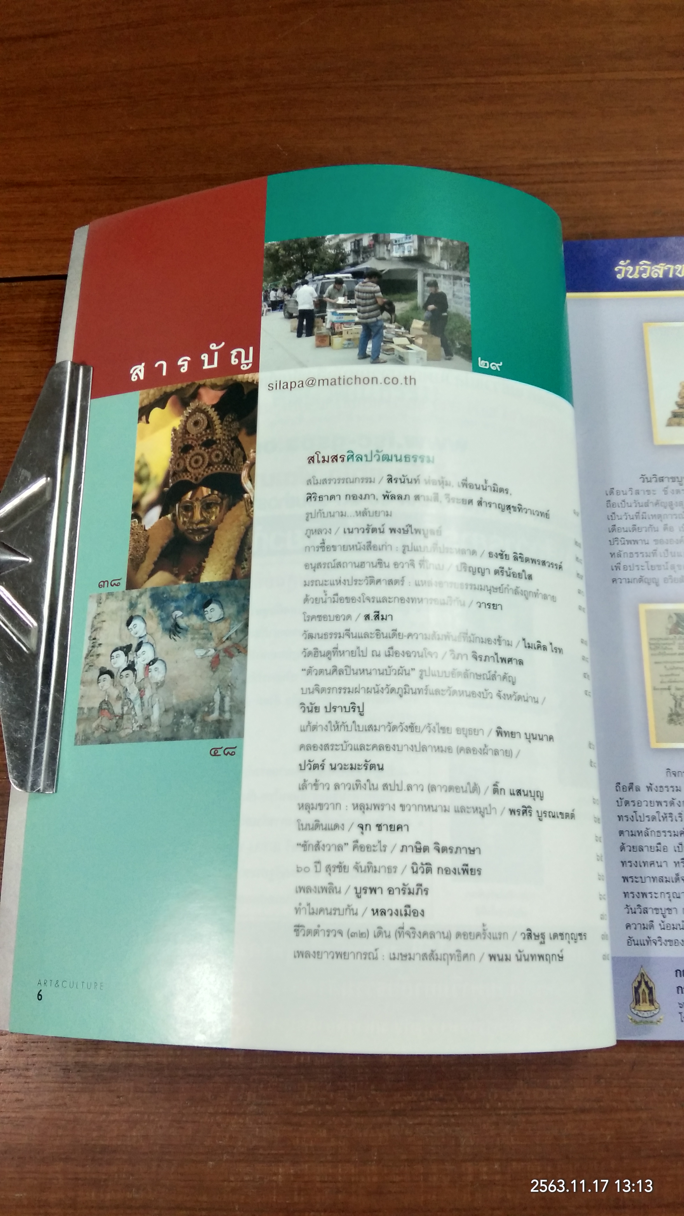 ศิลปวัฒนธรรม ปีที่ 29 ฉบับที่ 7