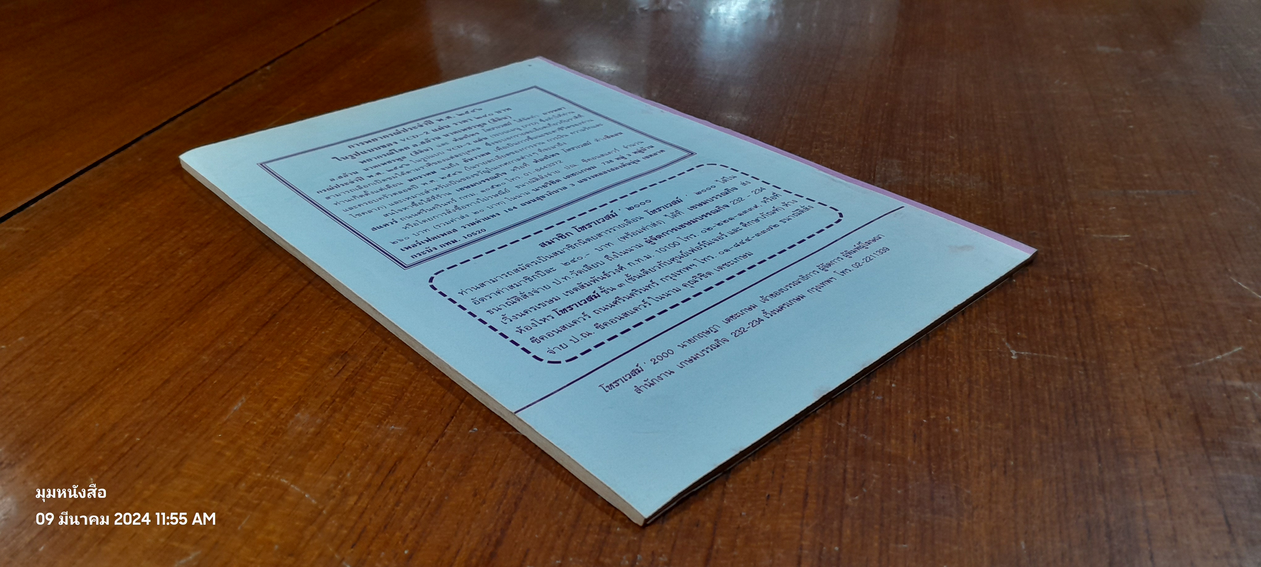 โหราเวสม์ '2000 : ฉบ้บที่ 038 ปีที่ 03