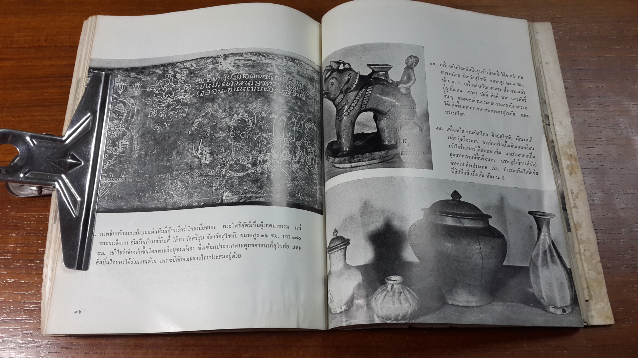 พิพิธภัณฑสถานแห่งชาติ พระนคร (มีตราห้องสมุด) / นางจิรา จงกล