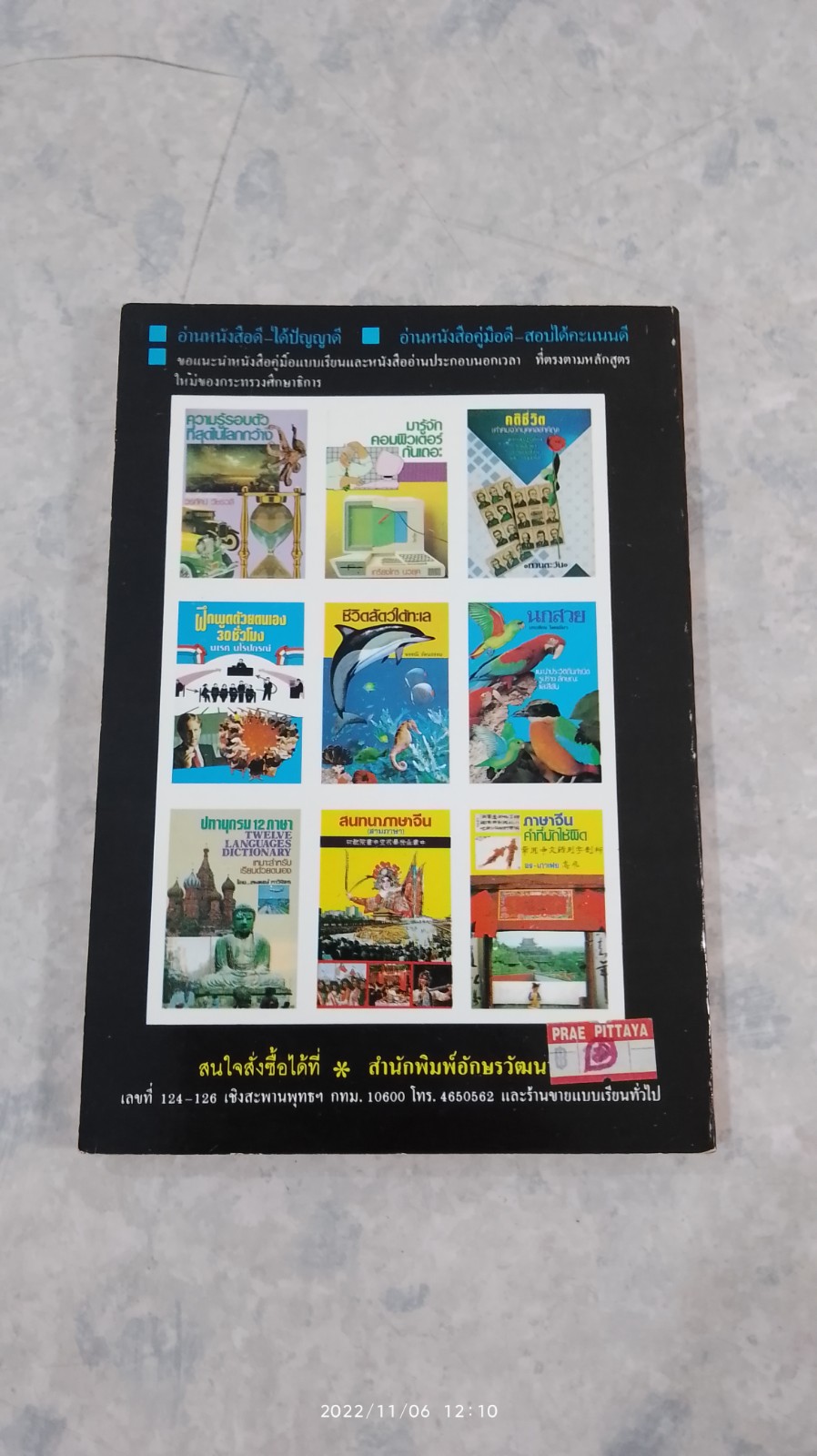 รอบรู้ - รู้รอบในจักรวาล / วรทัศน์ วัชรวสี