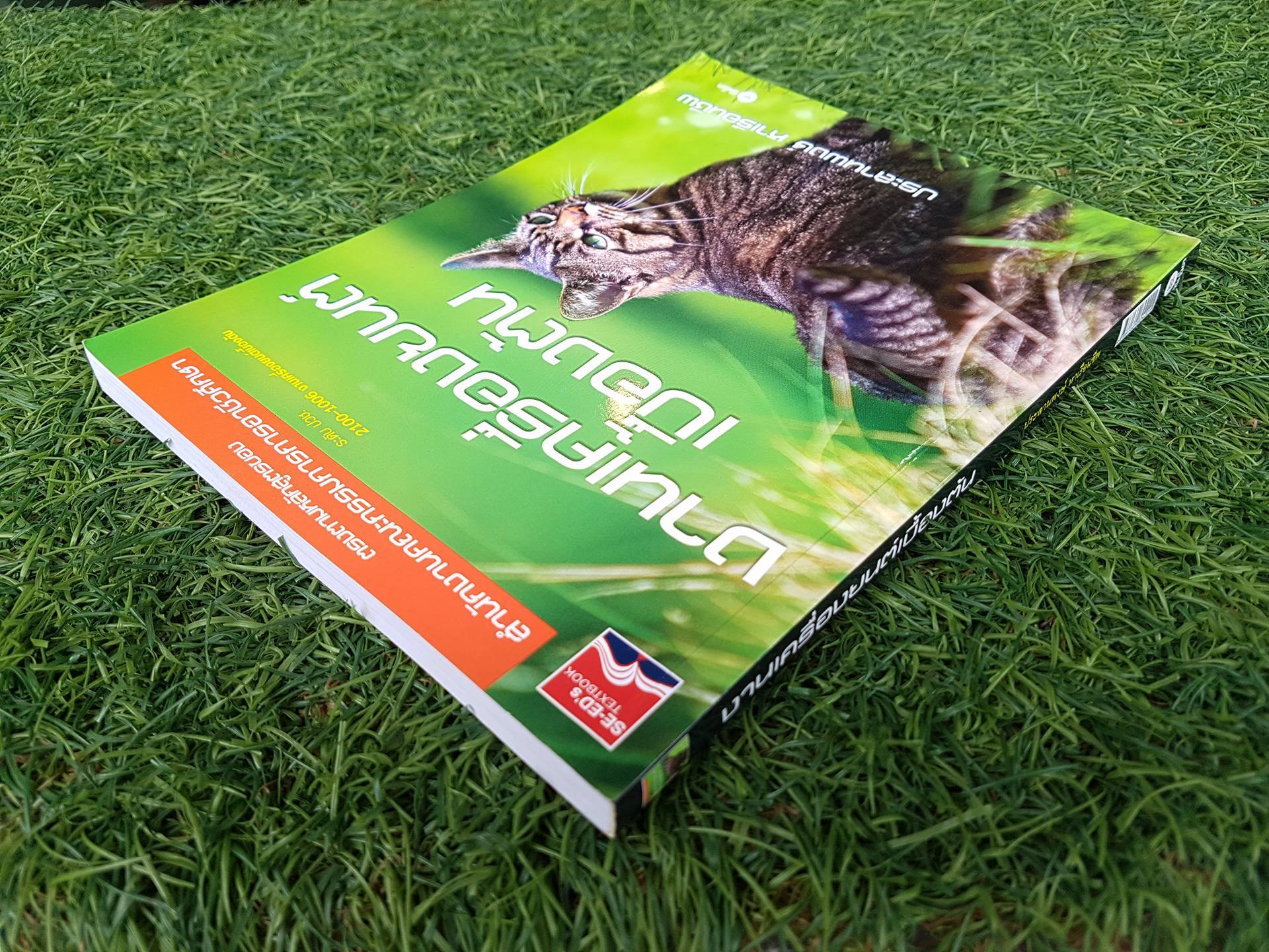 งานเครื่องยนต์เบื้องต้น / ประสานพงษ์ หาเรือนชีพ