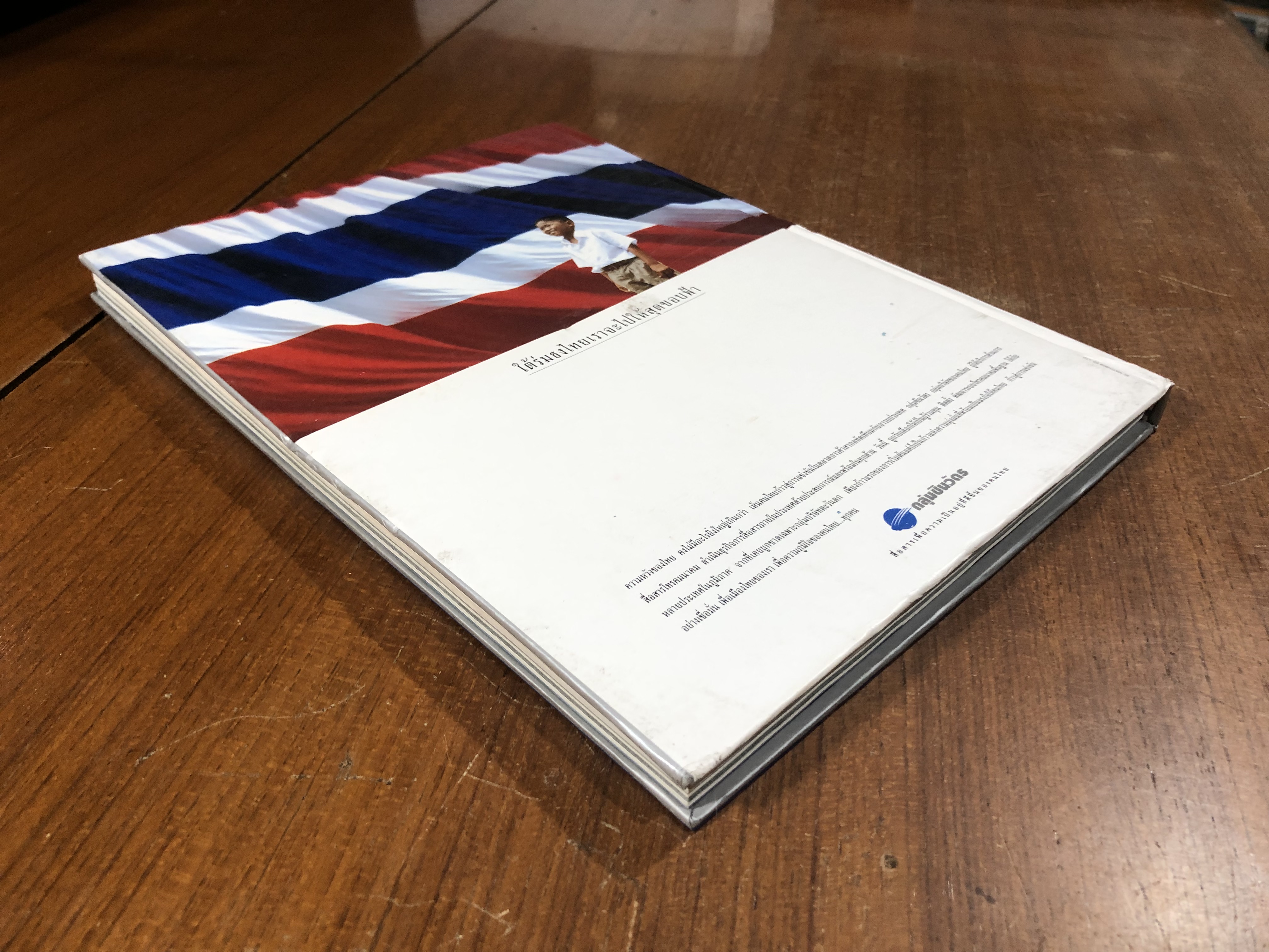 ๔ ทศวรรษภาพข่าวไทย : สมาคมนักข่าวแห่งประเทศไทย