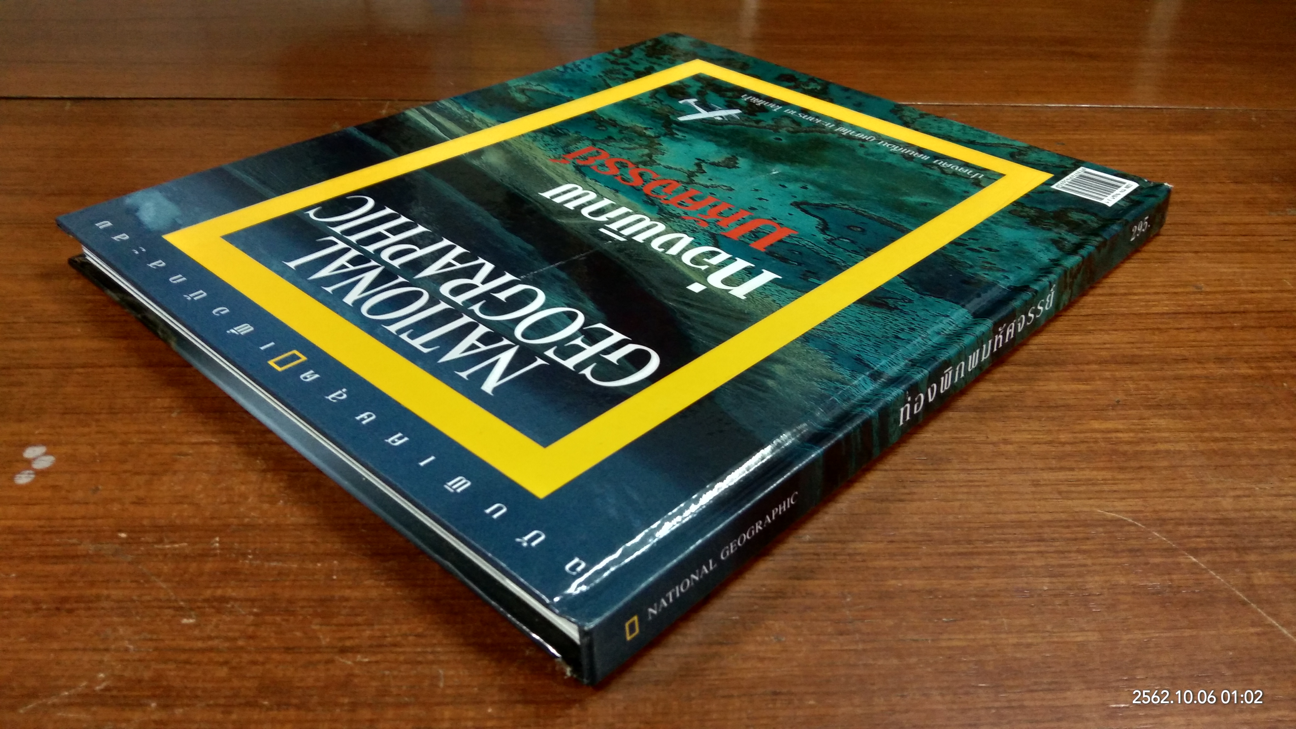 เนชั่นแนล จีโอกราฟฟิก ฉบับพิเศษ ท่องพิภพมหัศจรรย์