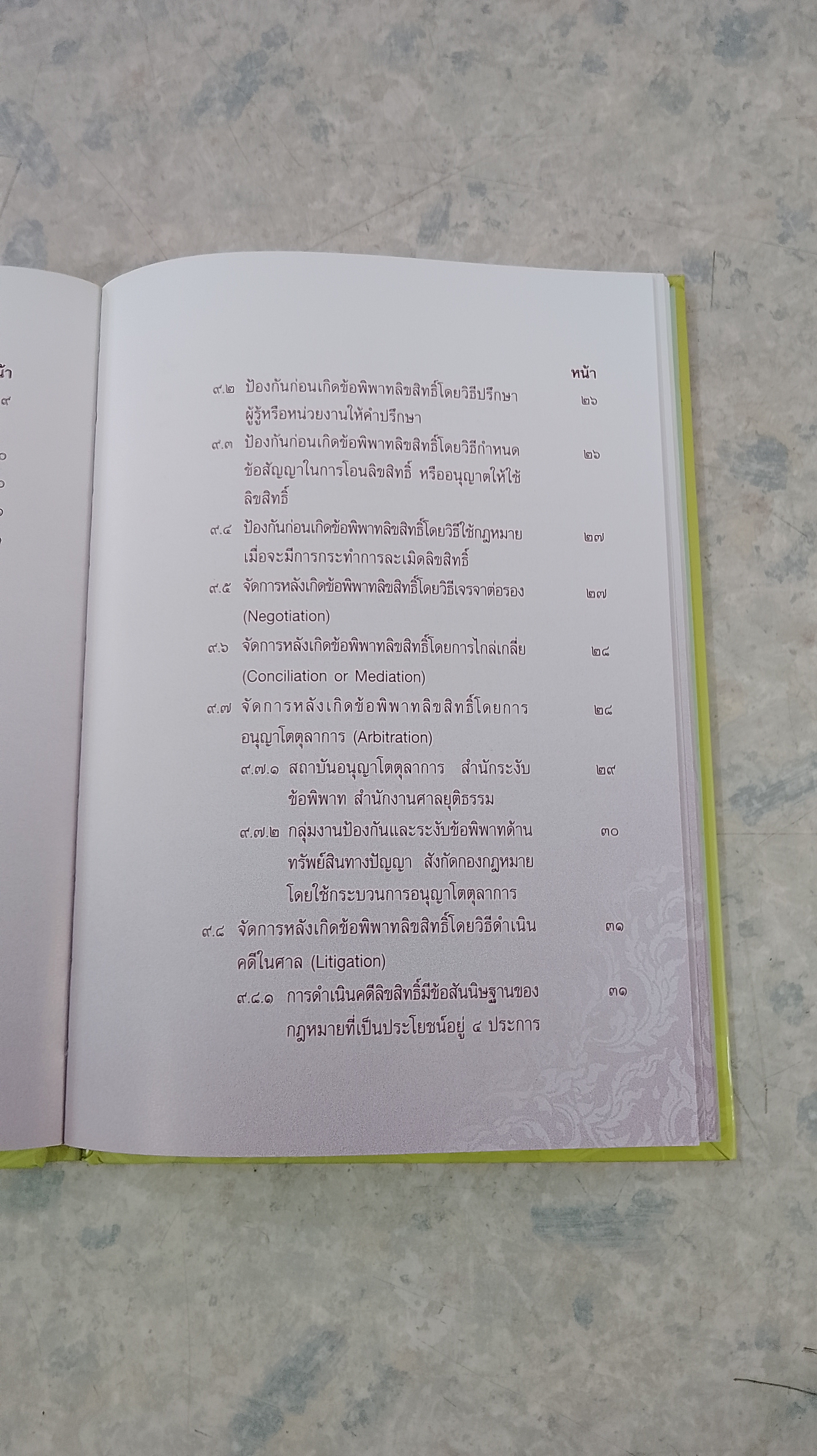การบริหารจัดการสิทธิประโยชน์ด้านลิขสิทธิ์ของศิลปินแห่งชาติ สาขาวรรณศิลป์ ฉบับที่ ๑ และ ฉบับที่ ๒