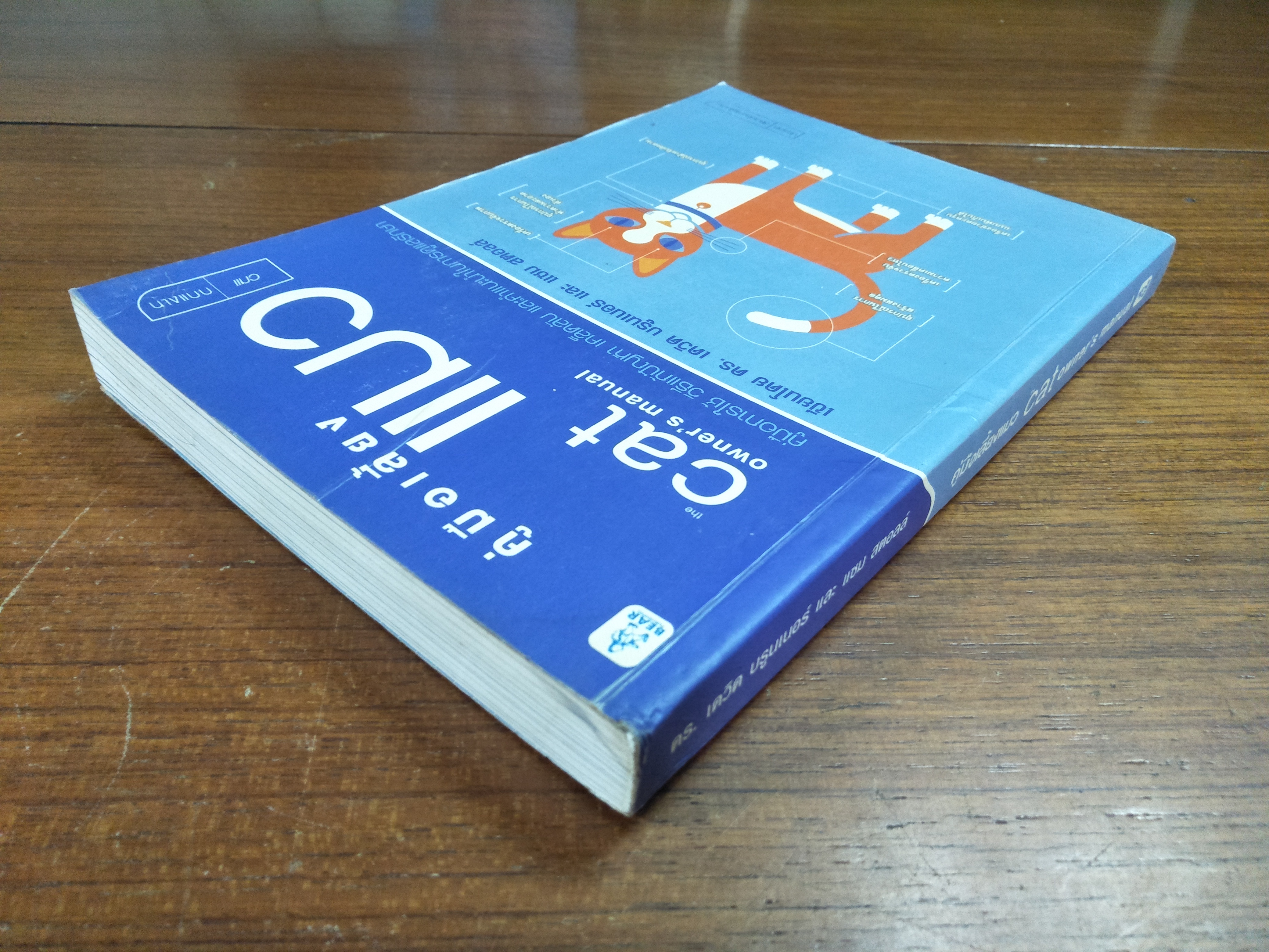 คู่มือการเลี้ยงแมว Cat owner's manual / เขียนโดย ดร. เดวิด บรูนเนอร์ และ แซม สตอลล์