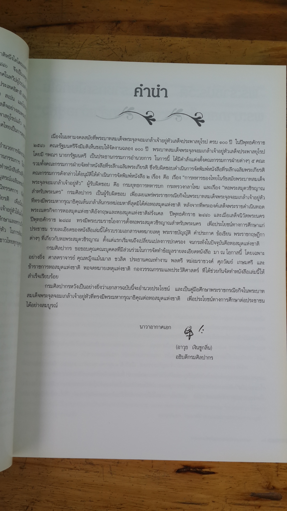 หอพระสมุดวชิรญาณสำหรับพระนคร / กรมศิลปกร