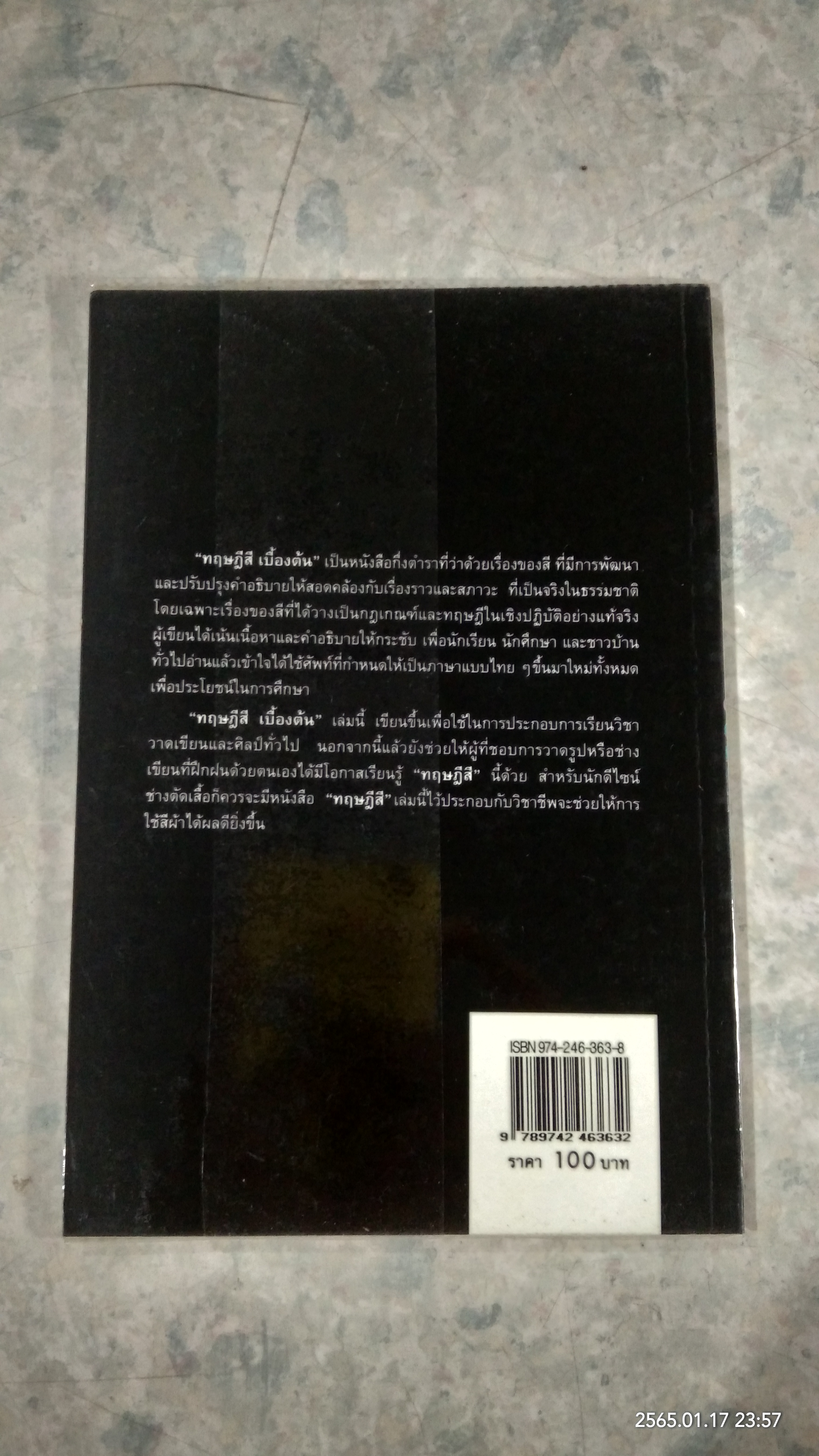 ทฤษฎีสีเบื้องต้น / เสน่ห์ ธนารัตน์สฤษดิ์