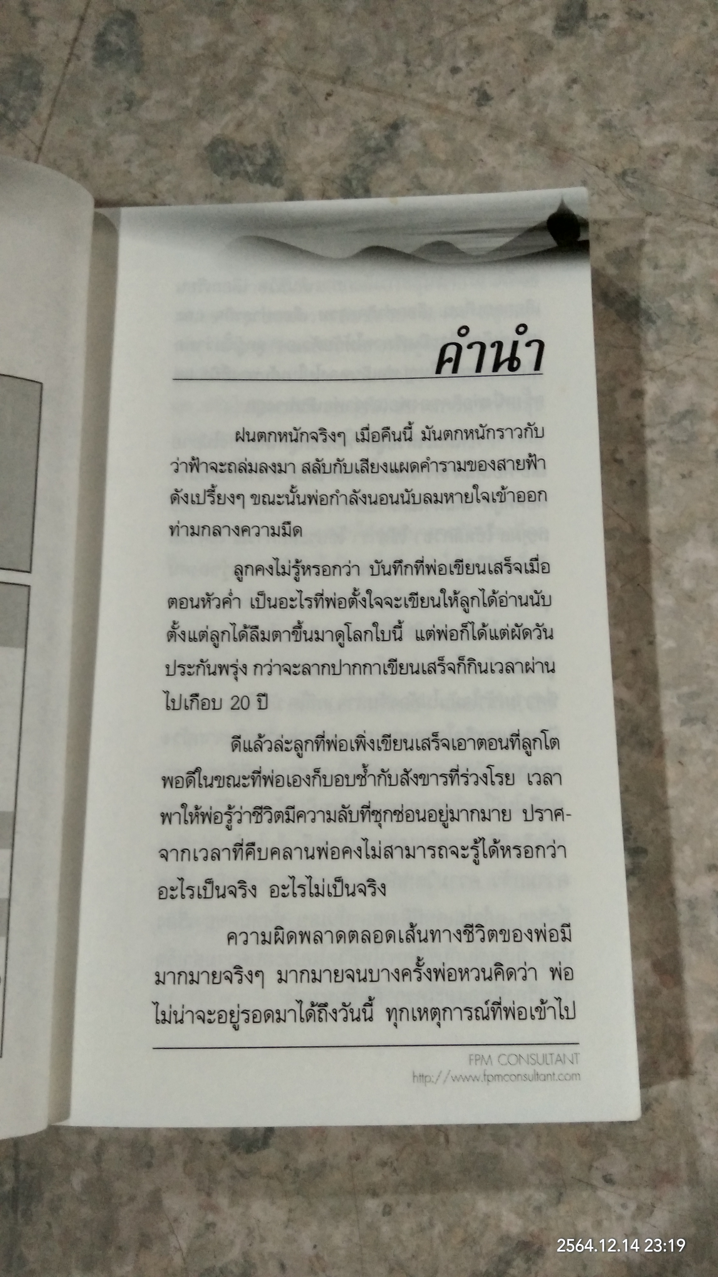 ก่อนพ่อตาย / ชาย กิตติคุณาภรณ์
