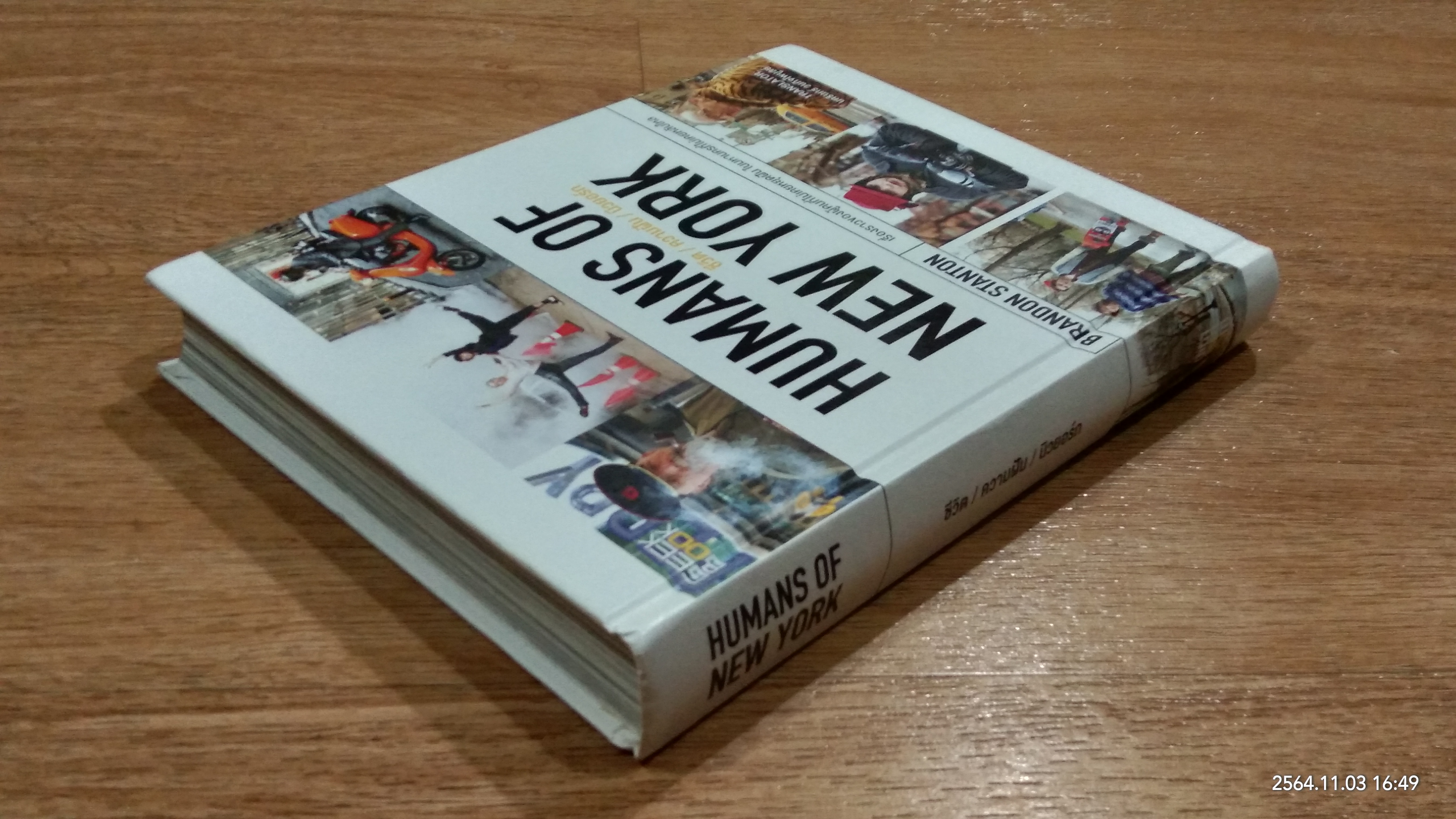 ชีวิต / ความฝัน / นิวยอร์ก : นครินทร์ วนกิจไพบูลย์