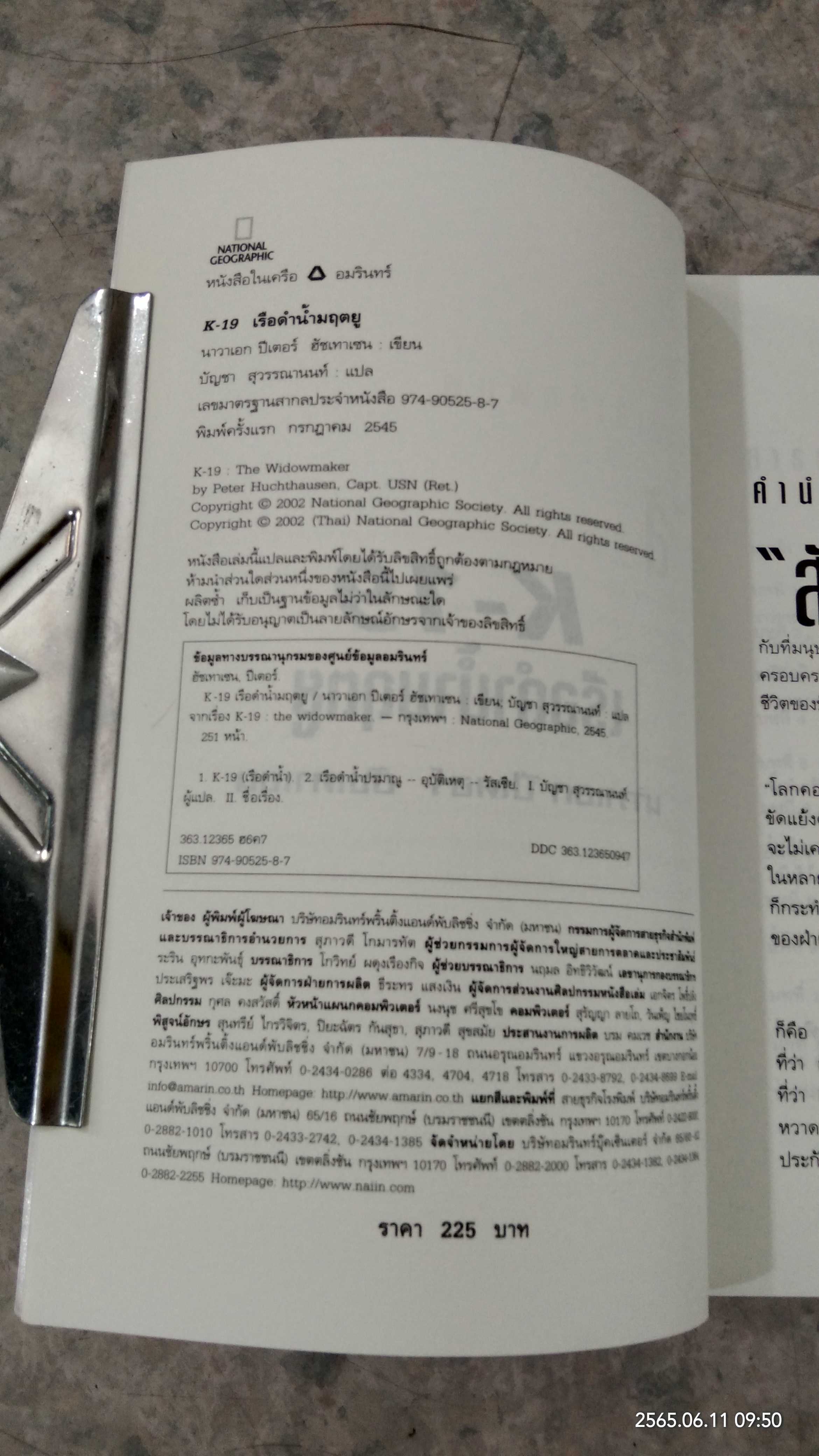 เรือดำน้ำมฤตยู / นาวาเอก ปีเตอร์ ฮัชเทาเซน