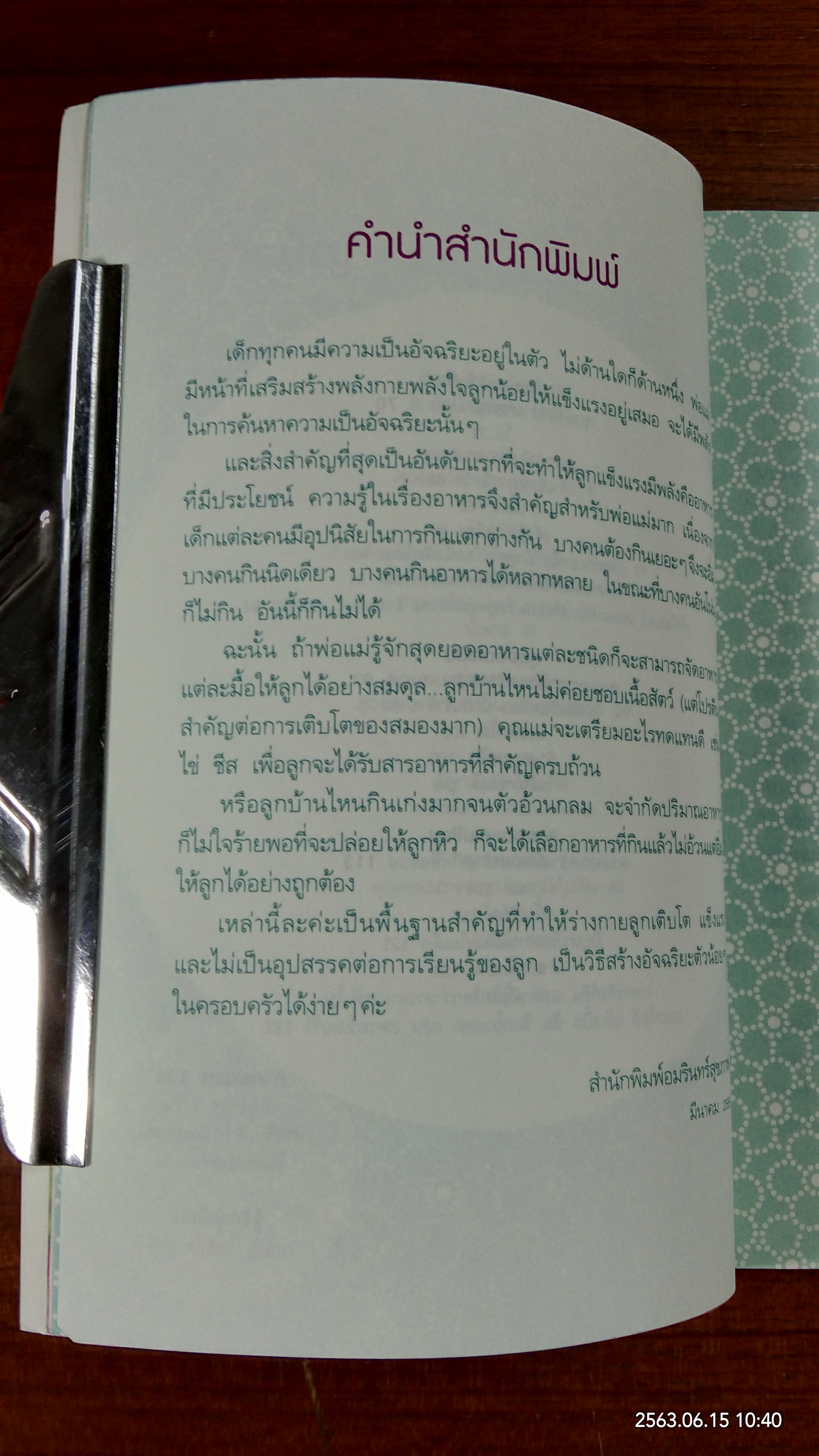 สุดยอดอาหาร สร้างลูกเป็นอัจฉริยะ / กฤษฏี โพธิทัต