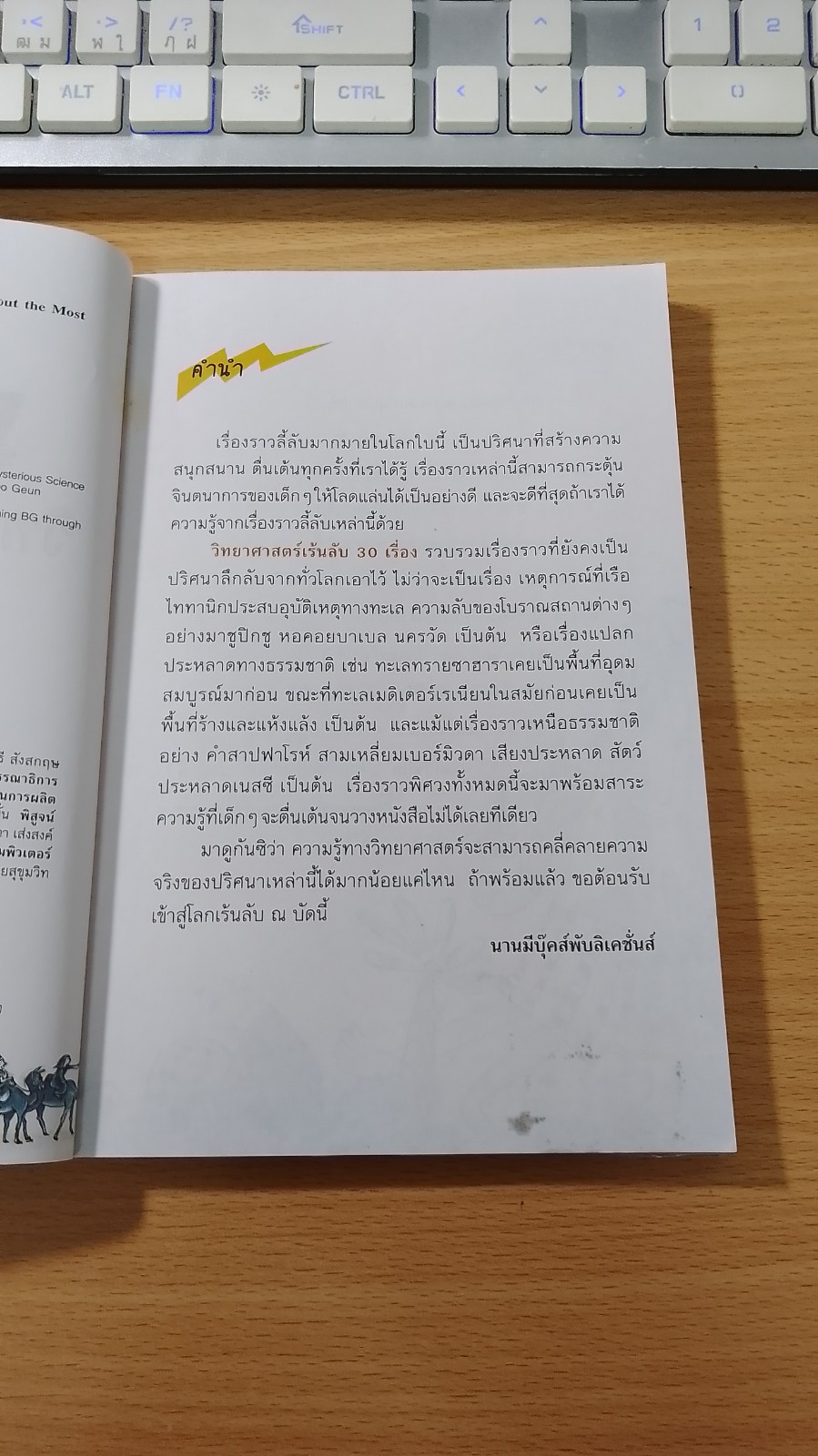 วิทยาศาสตร์เร้นลับ 30 เรื่อง / วลี จิตจำรัสรัตน์