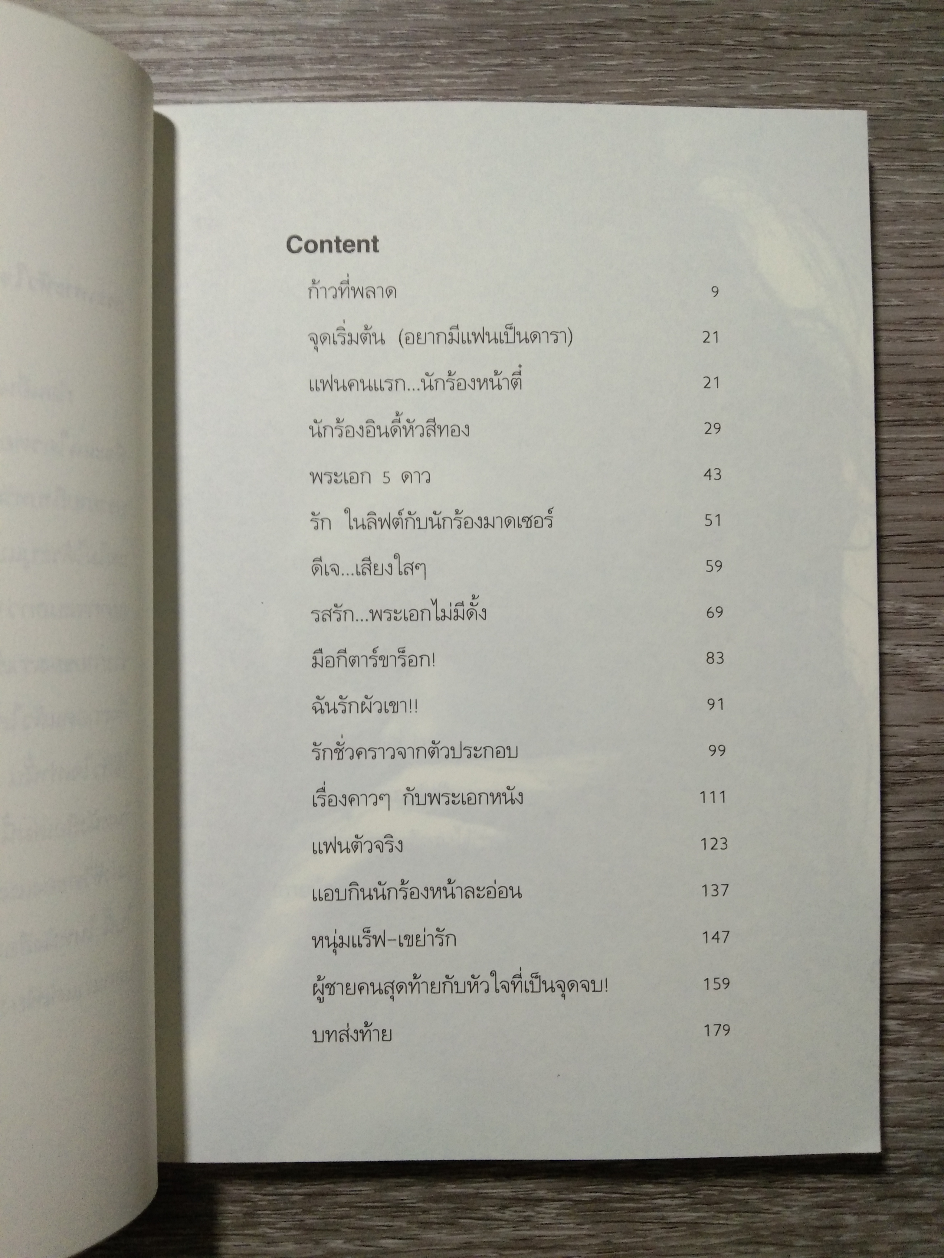 ต้องลองรัก..สักกี่ครั้ง / NAN AMITADA