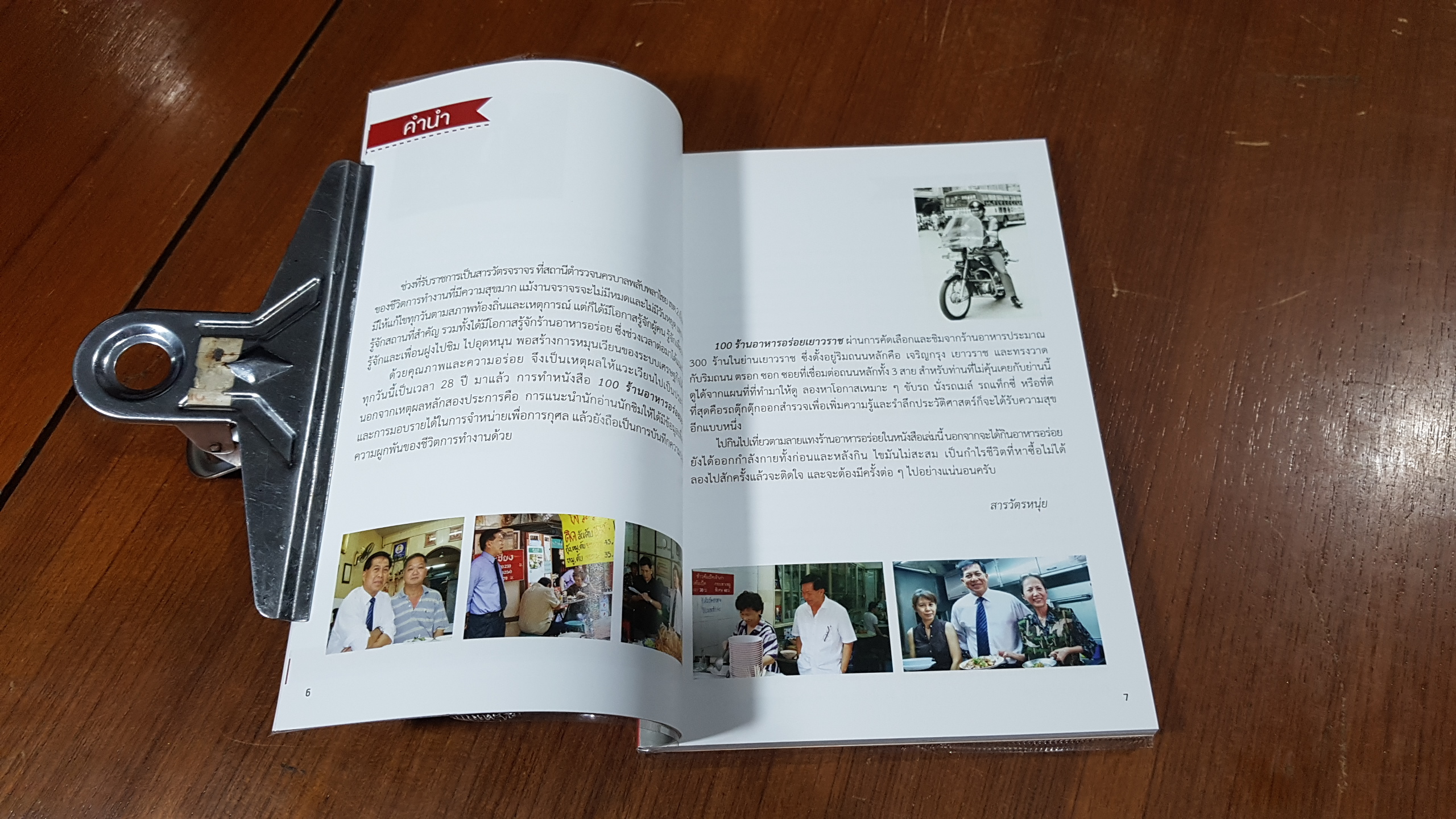 100 ร้าน อาหารอร่อย เยาวราช / สารวัตรหนุ่ย