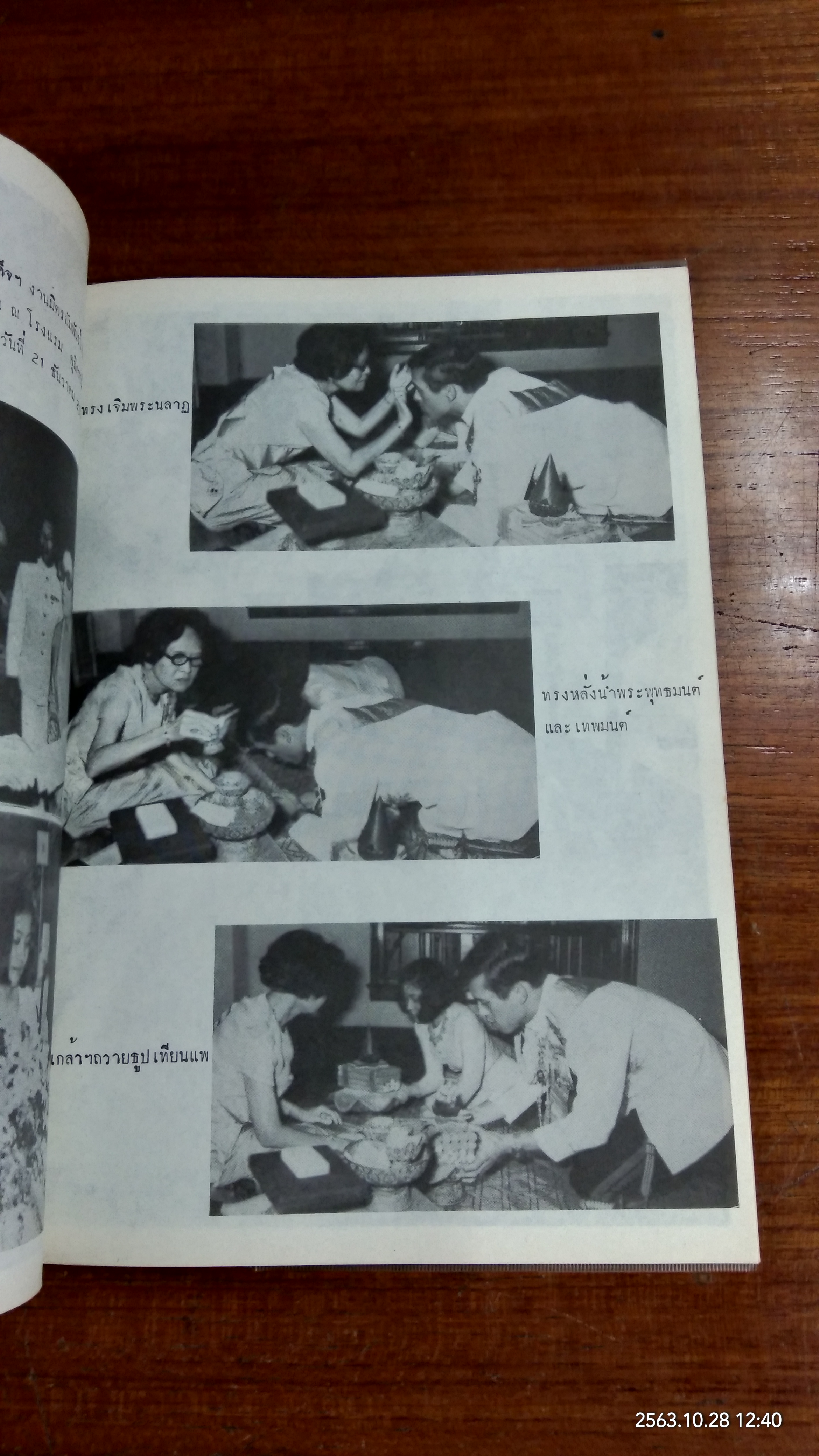 ภาพประวัติศาสตร์ วันประชาปิติ