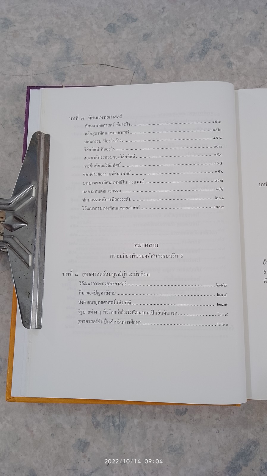 ทฤษฎีโรคเจ็บป่วยเรื้อรัง / วิฑูร เทวะศิลชัยกุล