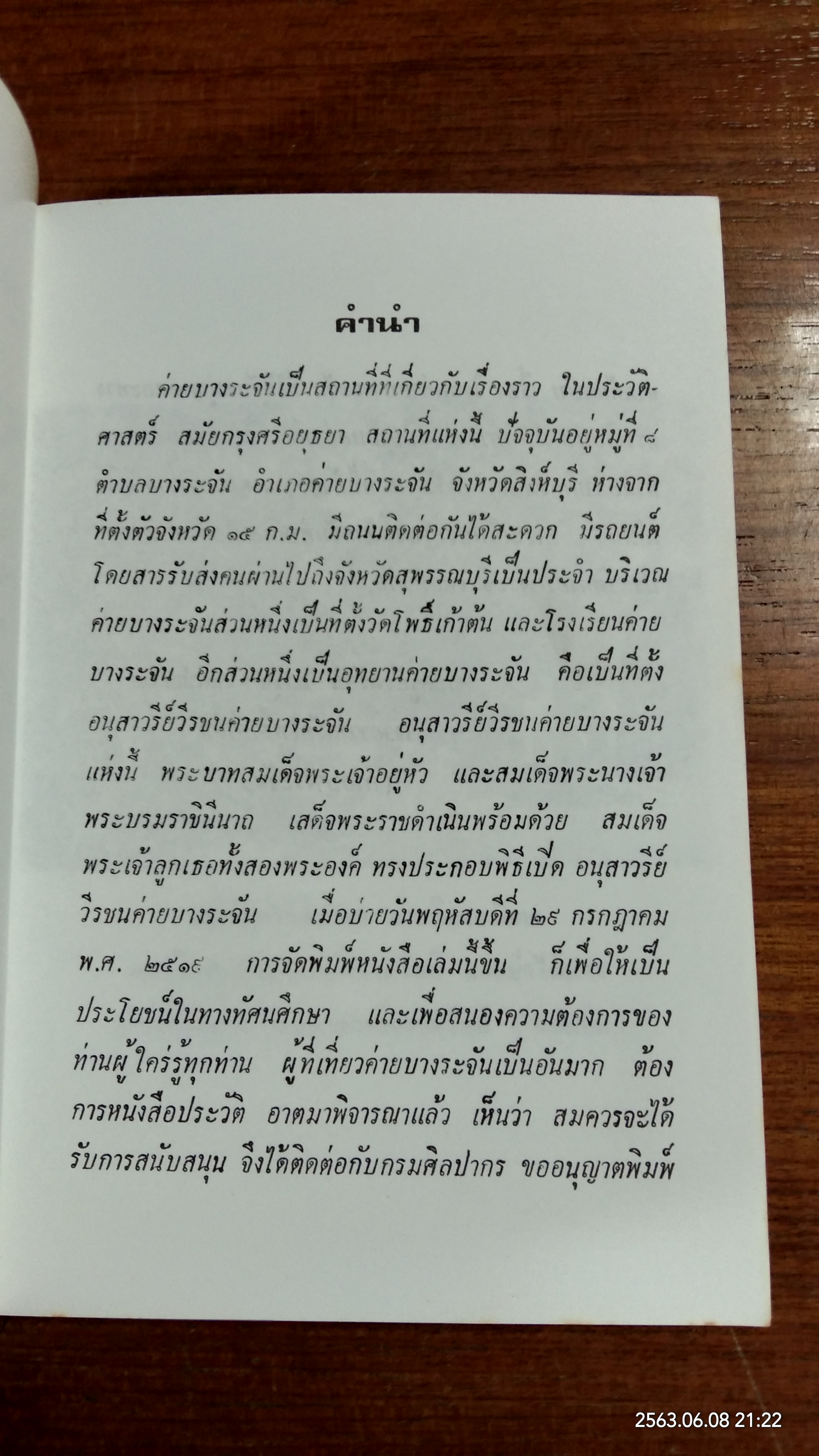 วีรกรรมของชาวค่ายบางระจัน