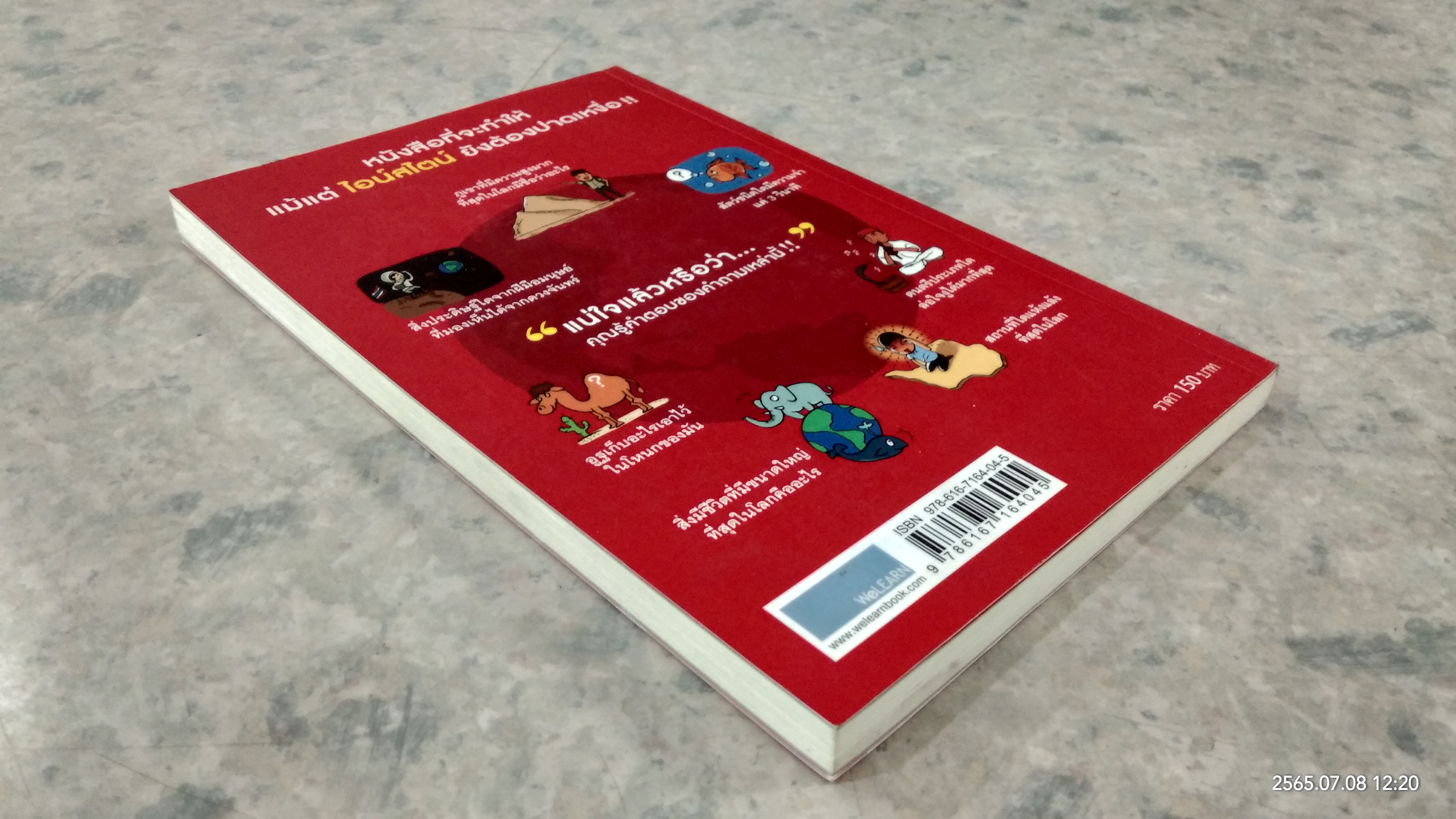 ลบเหลี่ยมไอน์สไตน์ / จอห์น ลอยด์