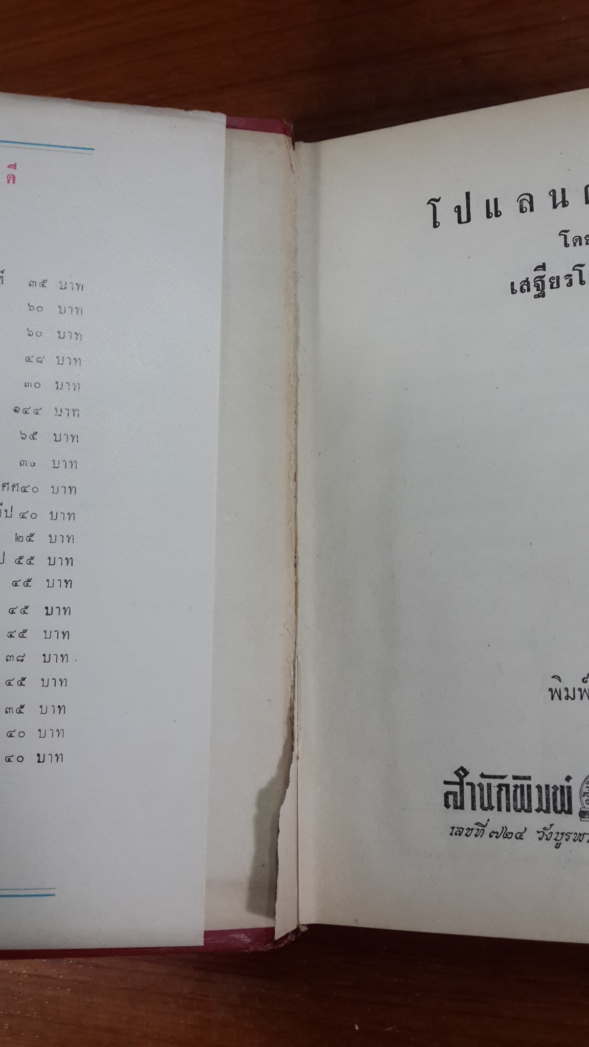 โปแลนด์ราชย์ / เสฐียรโกเศศ