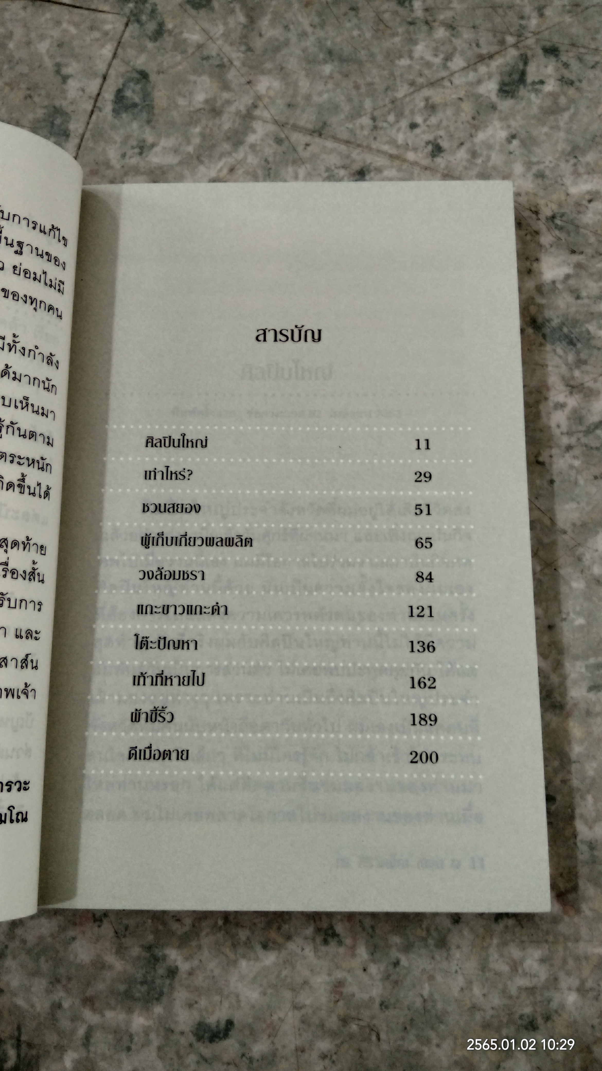 โต๊ะปัญหา / กร ศิริวัฒโณ