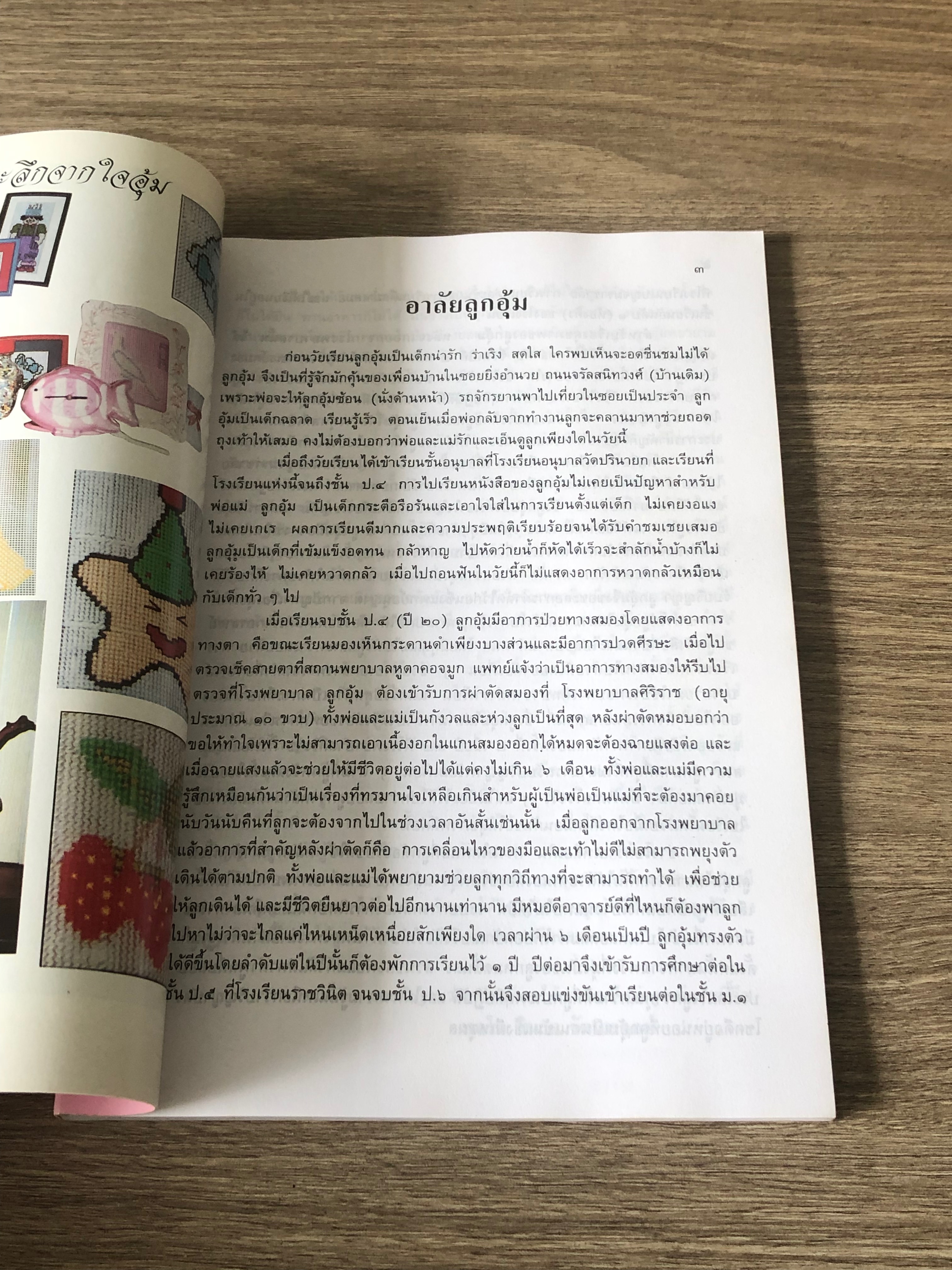 อนุสรณ์ในงานฌาปนกิจศพ นางสาว นวลพรรณ รัตนพฤฤกษ์