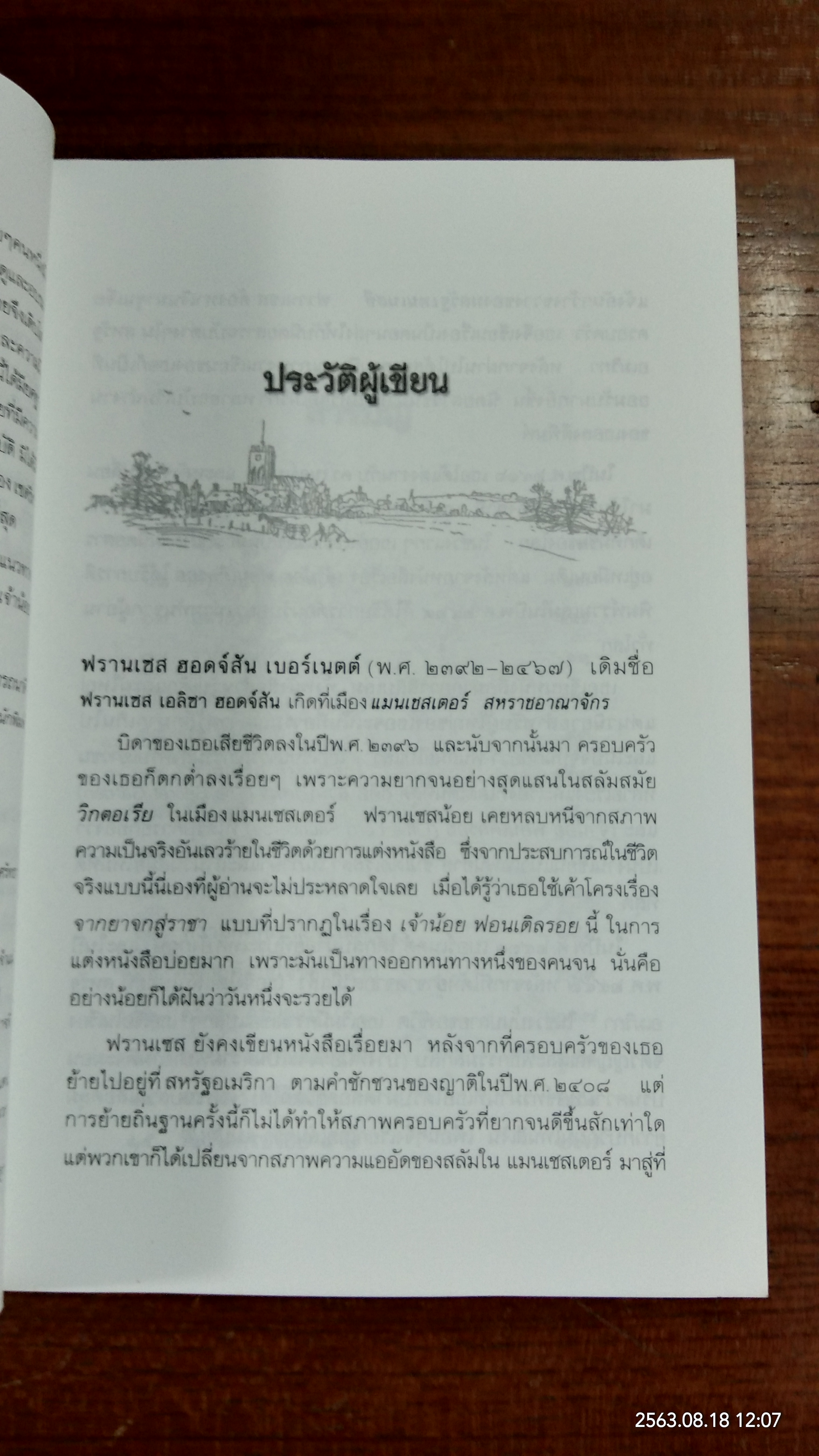 เจ้าน้อยฟอนเติลรอย / ฟรานเซส ฮอดจ์สัน เบอร์เนตต์