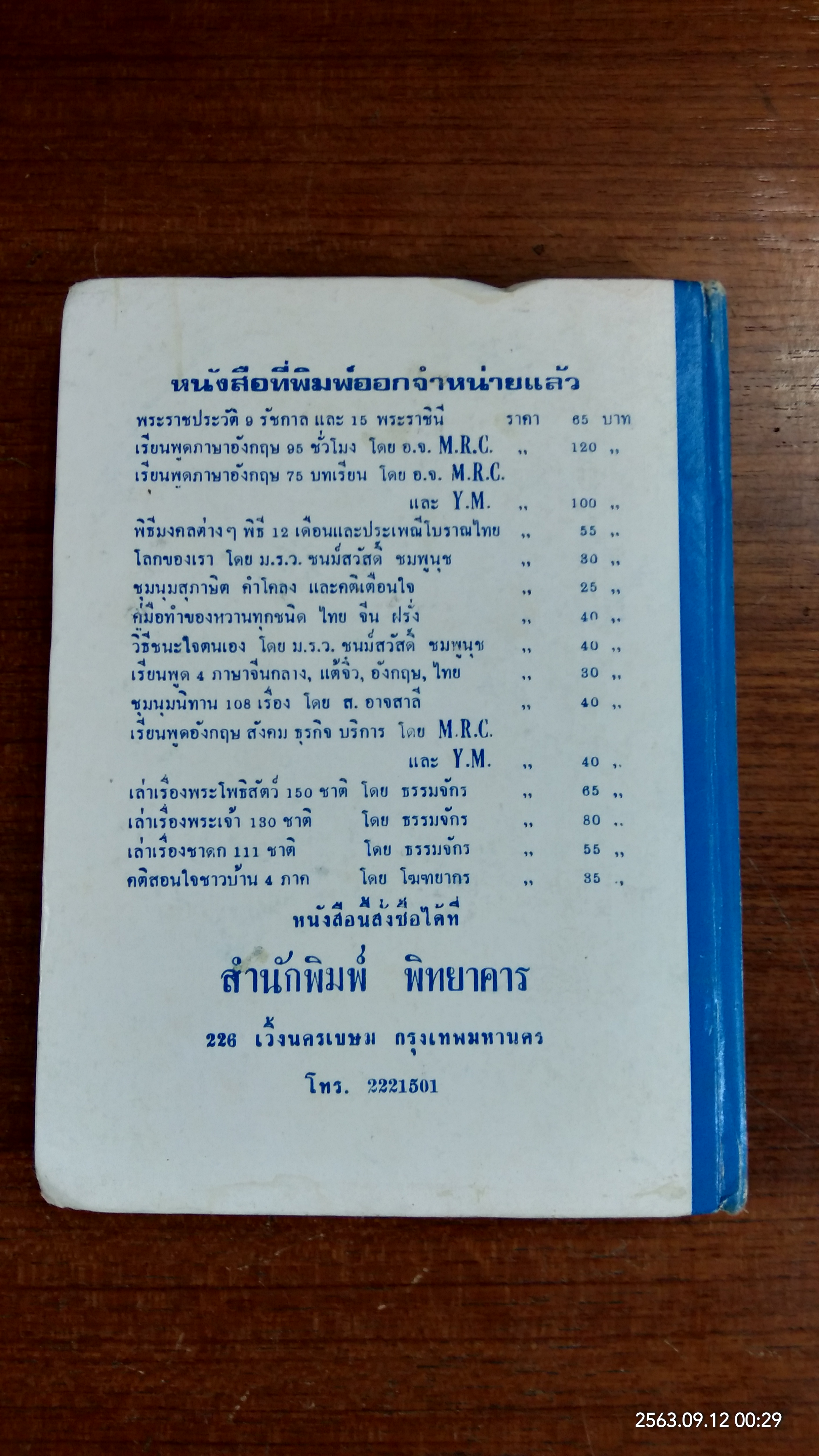 ประเพณีโบราณไทย และ พิธี ๑๒ เดือน พิธีมงคลต่างๆ (ชำรุดมีซ่อมแซม)