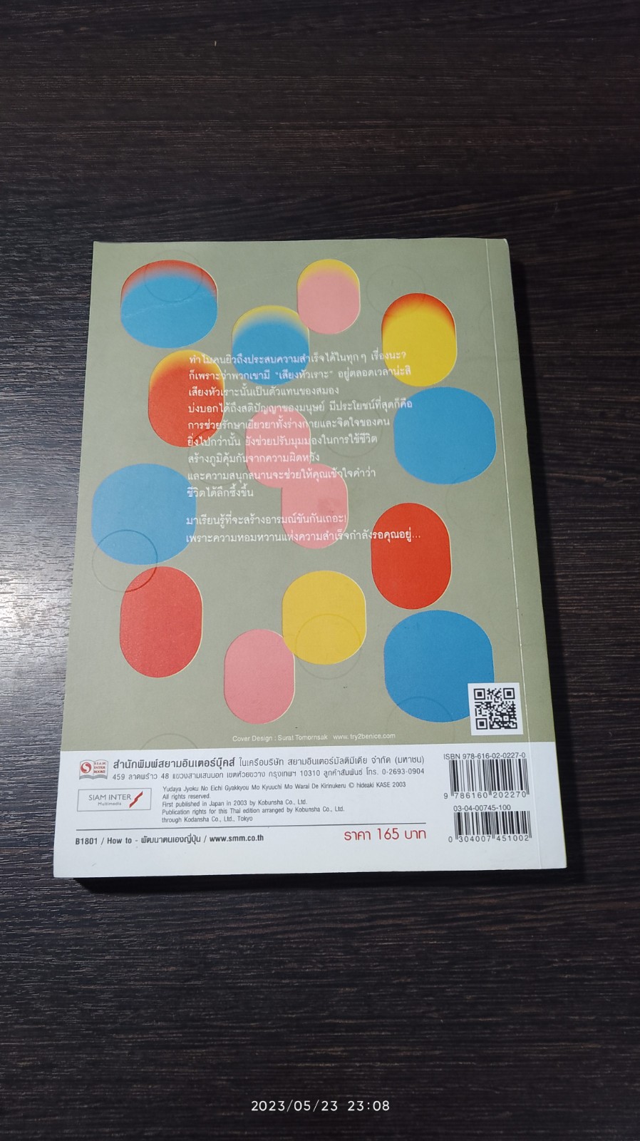 เสียงหัวเราะสร้างอัจฉริยะ / คาเสะ ฮิเดอากิ