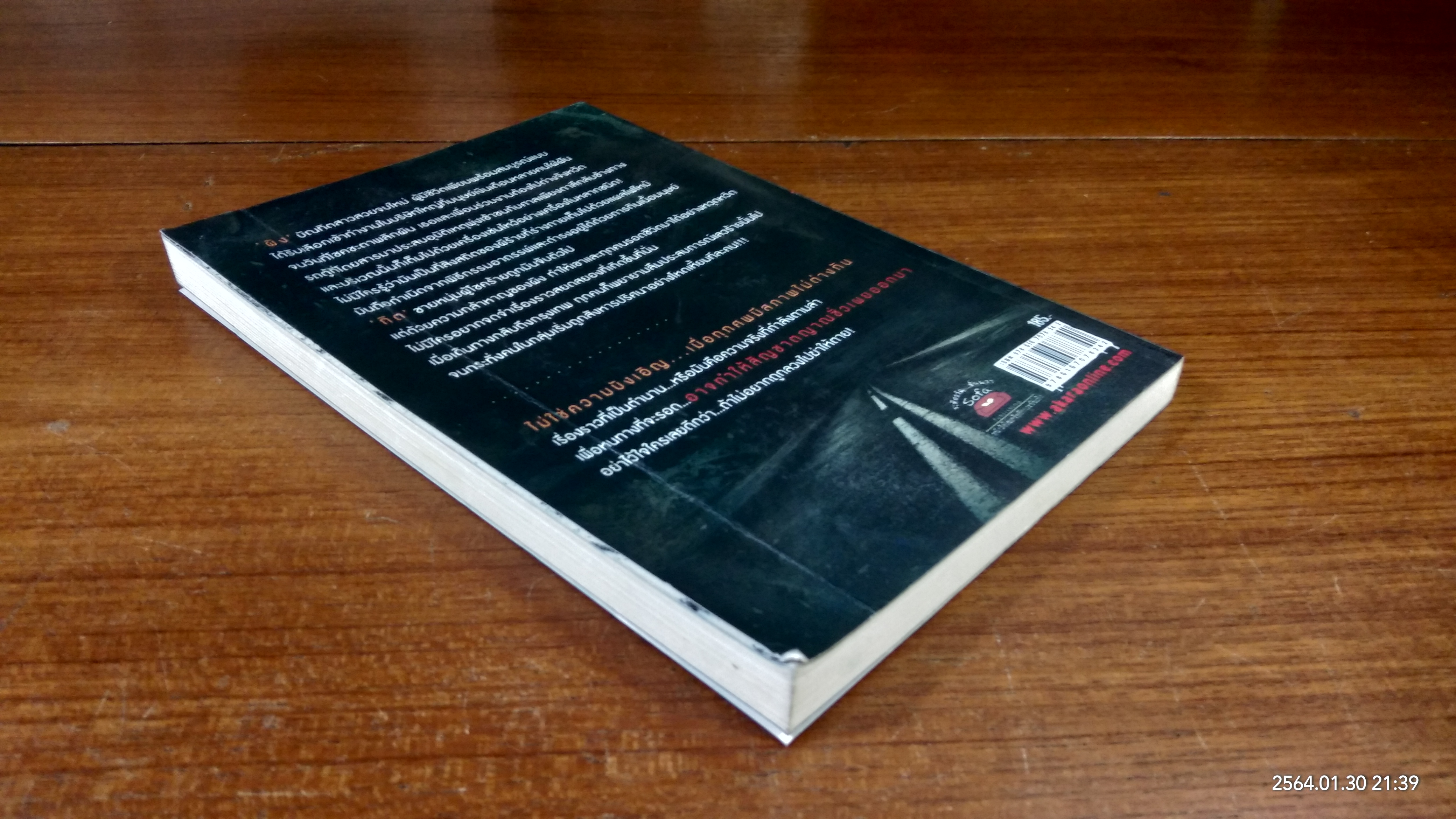 ศพลวงตาย / ปองวุฒิ