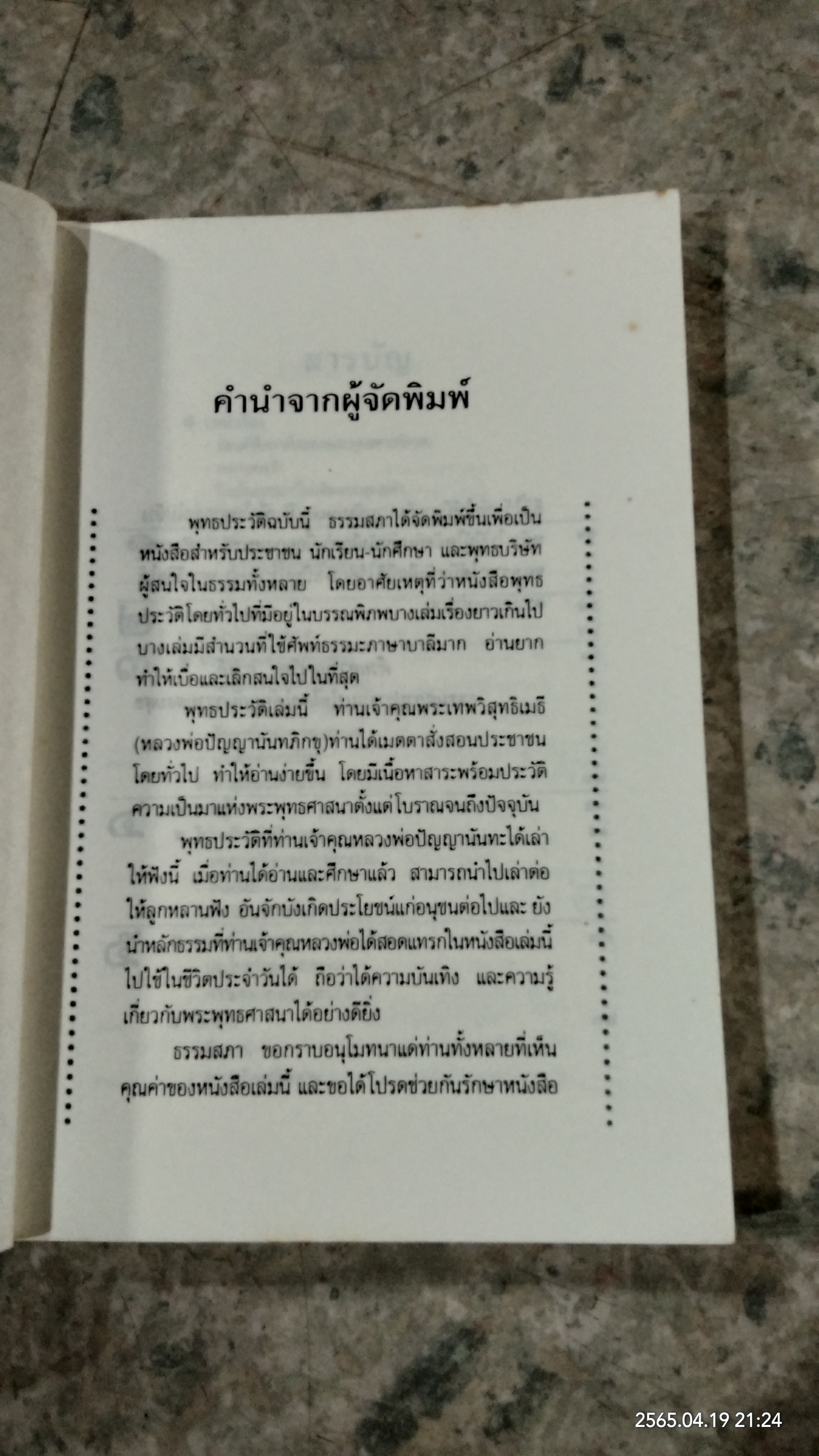 พุทธประวัติ / ปัญญานันทภิกขุ