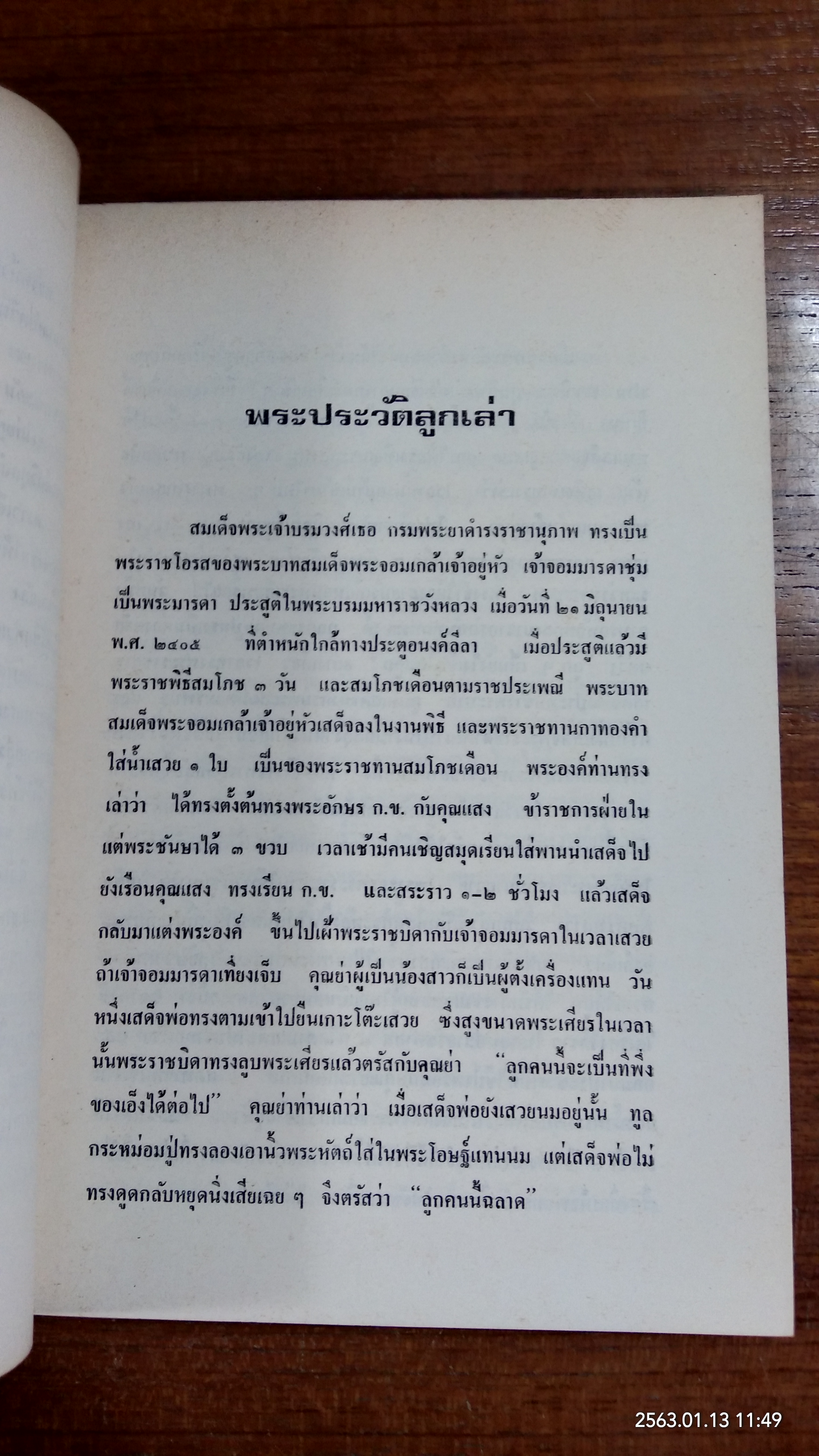 อนุสรณ์ในงานพระราชทานเพลิงศพ นายดิลก ลิมจิตติ