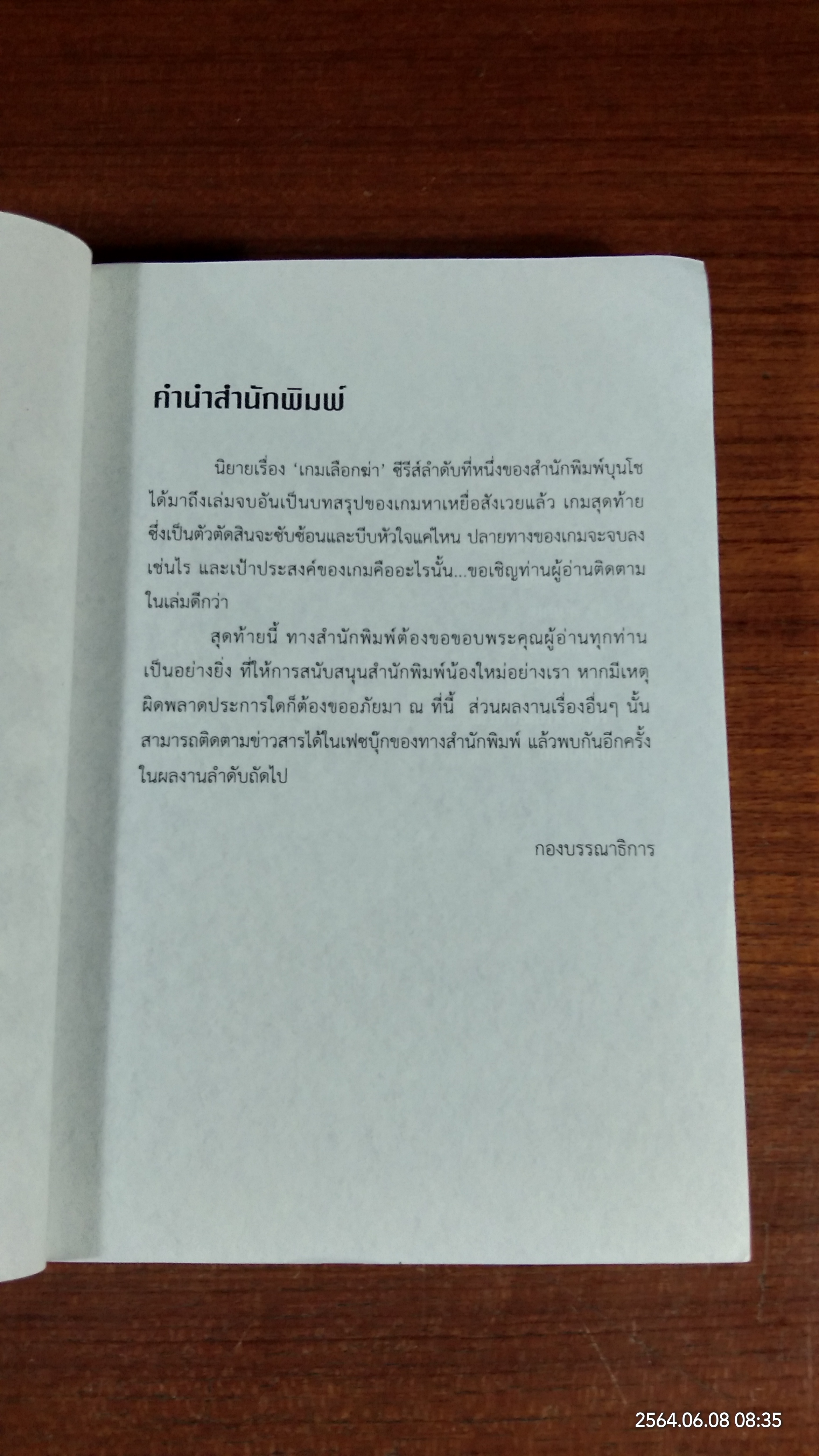 เกมเลือกฆ่า (เล่มจบ) / Shinjiroh Dobashi