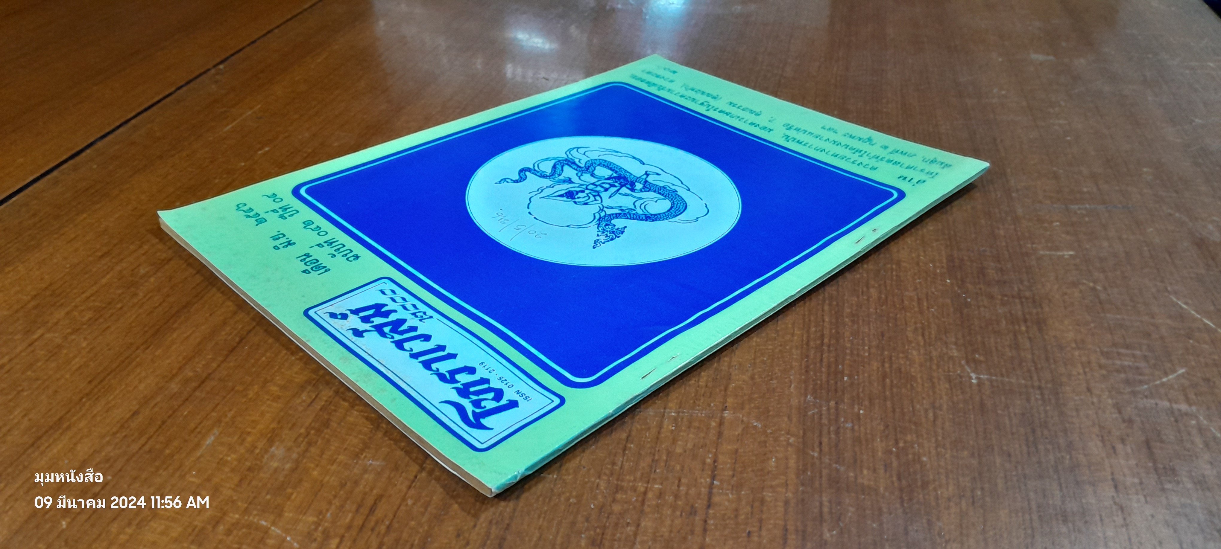 โหราเวสม์ '2000 : ฉบ้บที่ 042 ปีที่ 04