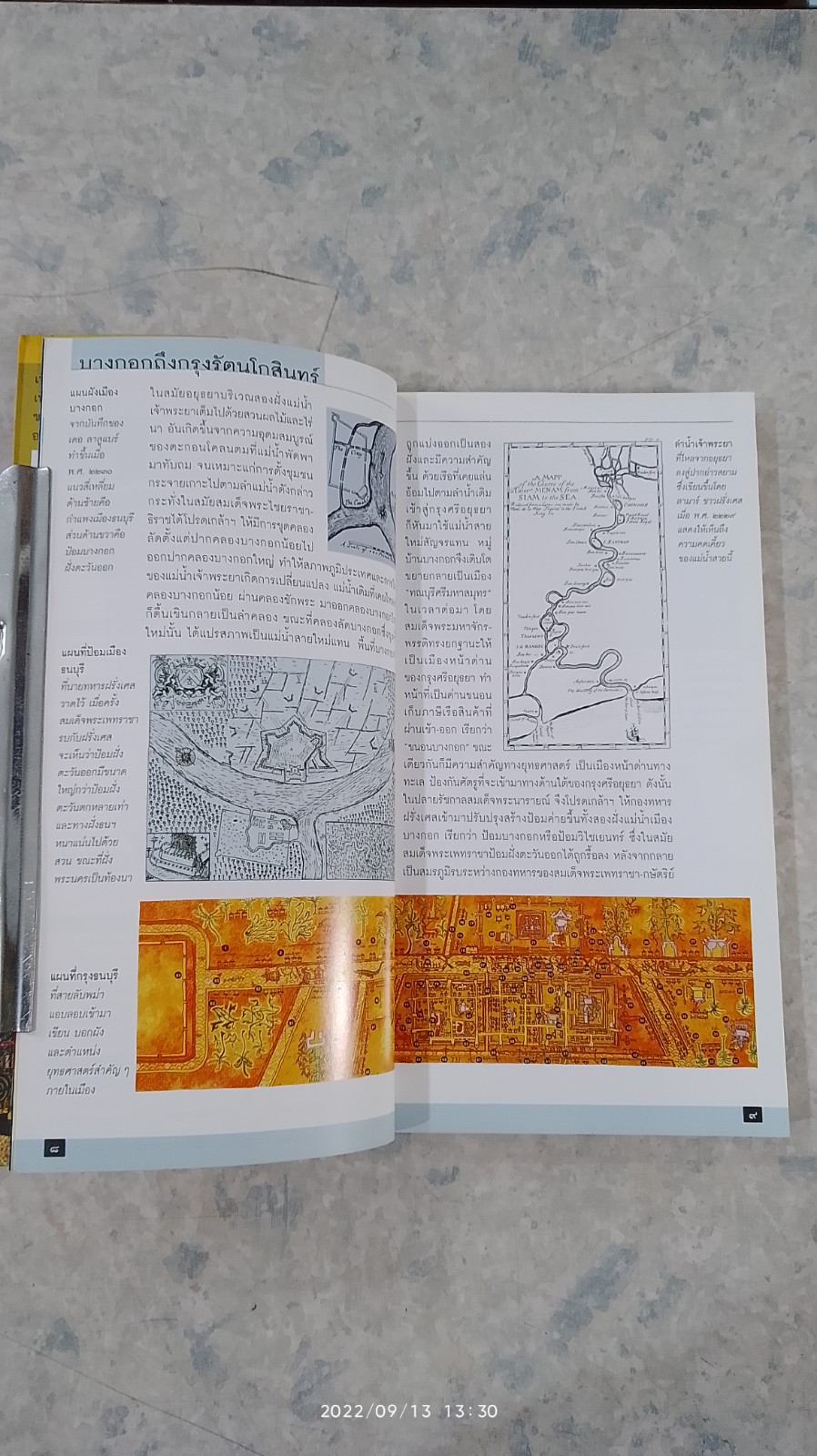 คู่มือนำชม กรุงรัตนโกสินทร์ เมืองวัฒนธรรมและประวัติศาสตร์ / สารคดี