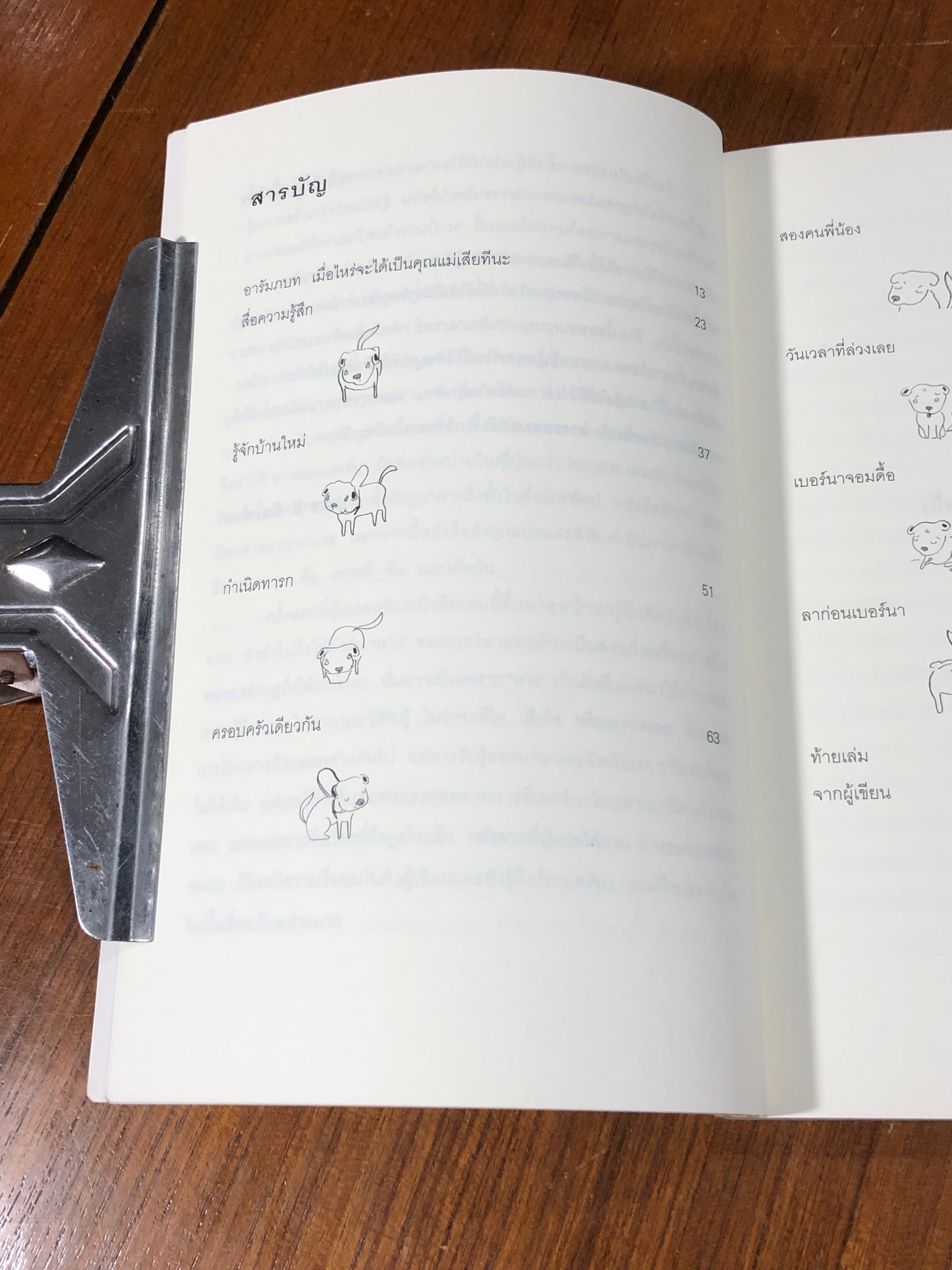 หางของเบอร์นา / กุนจิ นานาเอะ