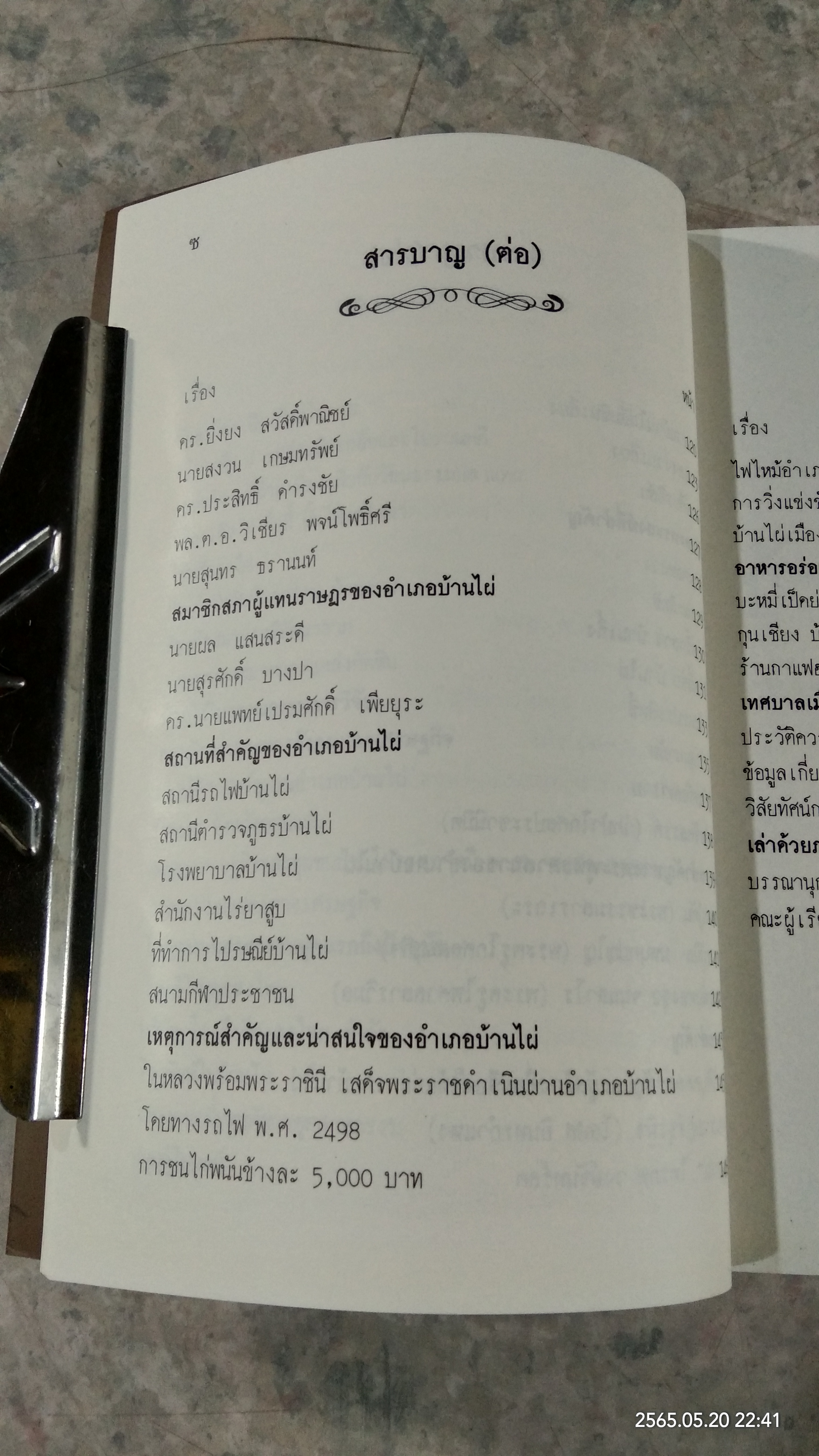 บ้านไผ่ บ้านเฮา / เทศบาลเมืองบ้านไผ่