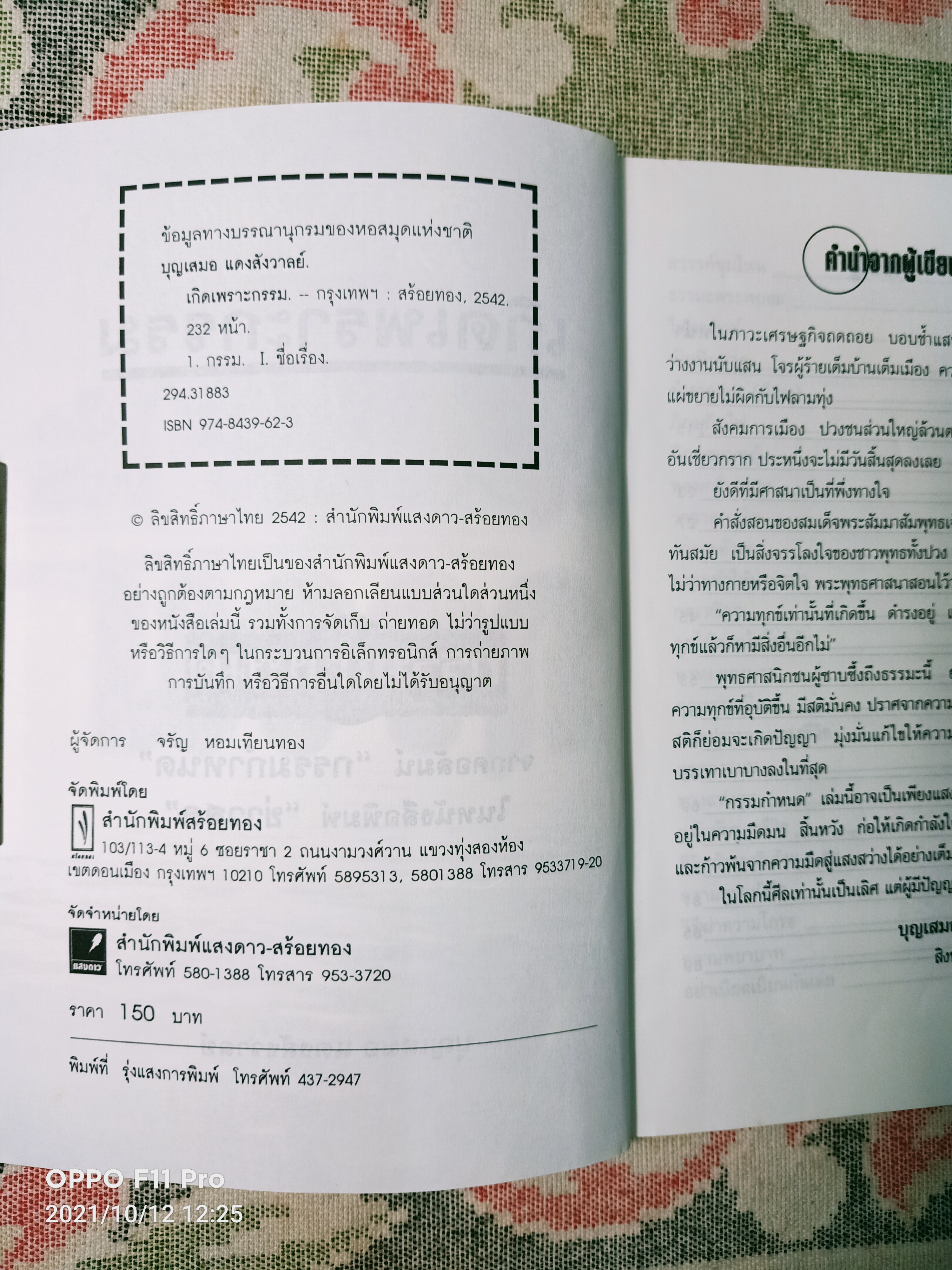 เกิดเพราะกรรม / บุญเสมอ แดงสังวาลย์