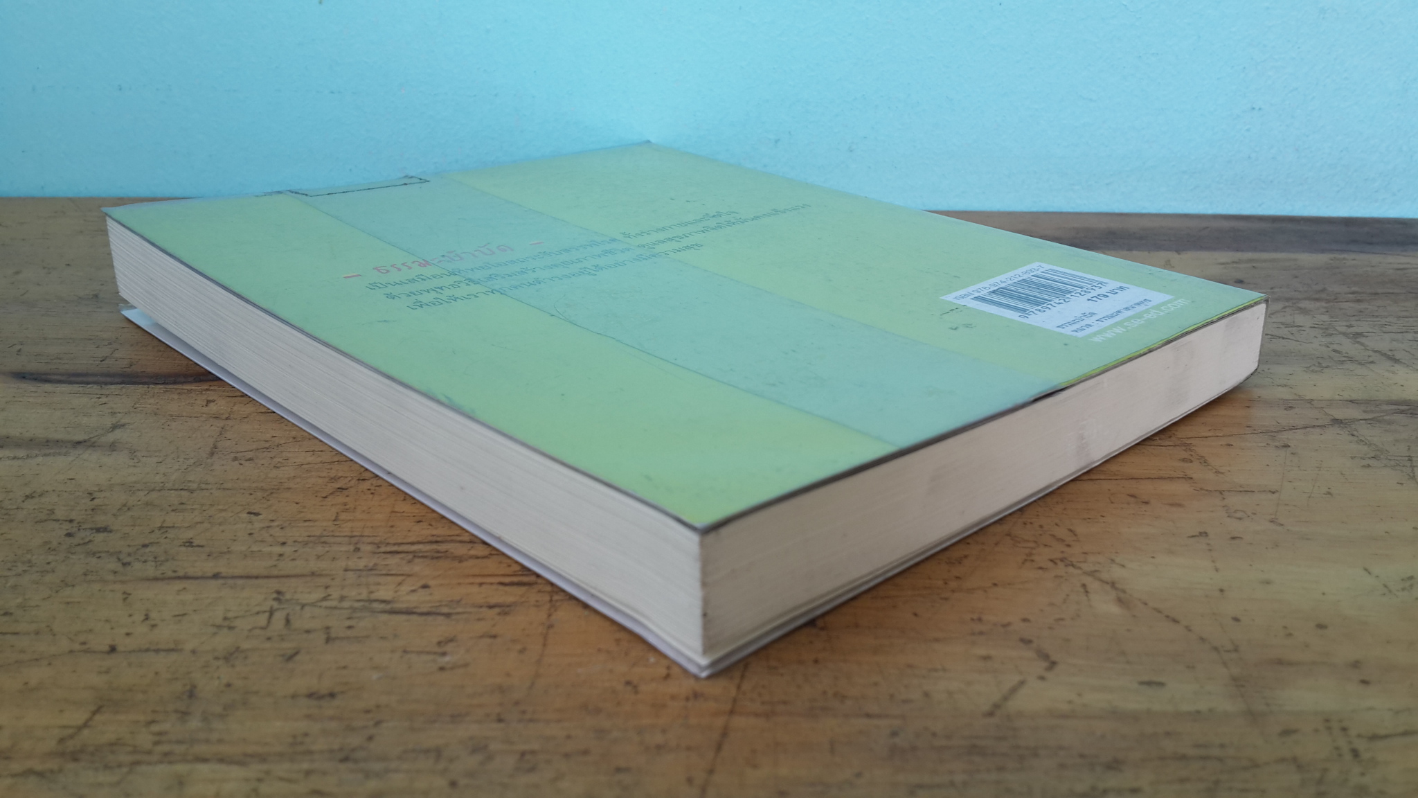 ธรรมะบำบัด / พระมหาประดิษฐ์ จิตฺตสํวโร