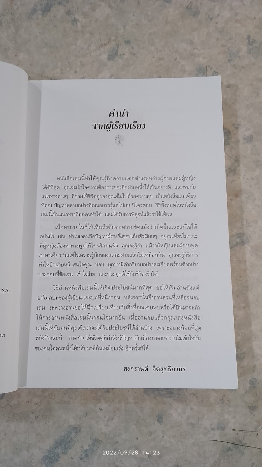 ผู้ชายมาจากดาวอังคาร ผู้หญิงมาจากดาวศุกร์ / JOHN GRAY