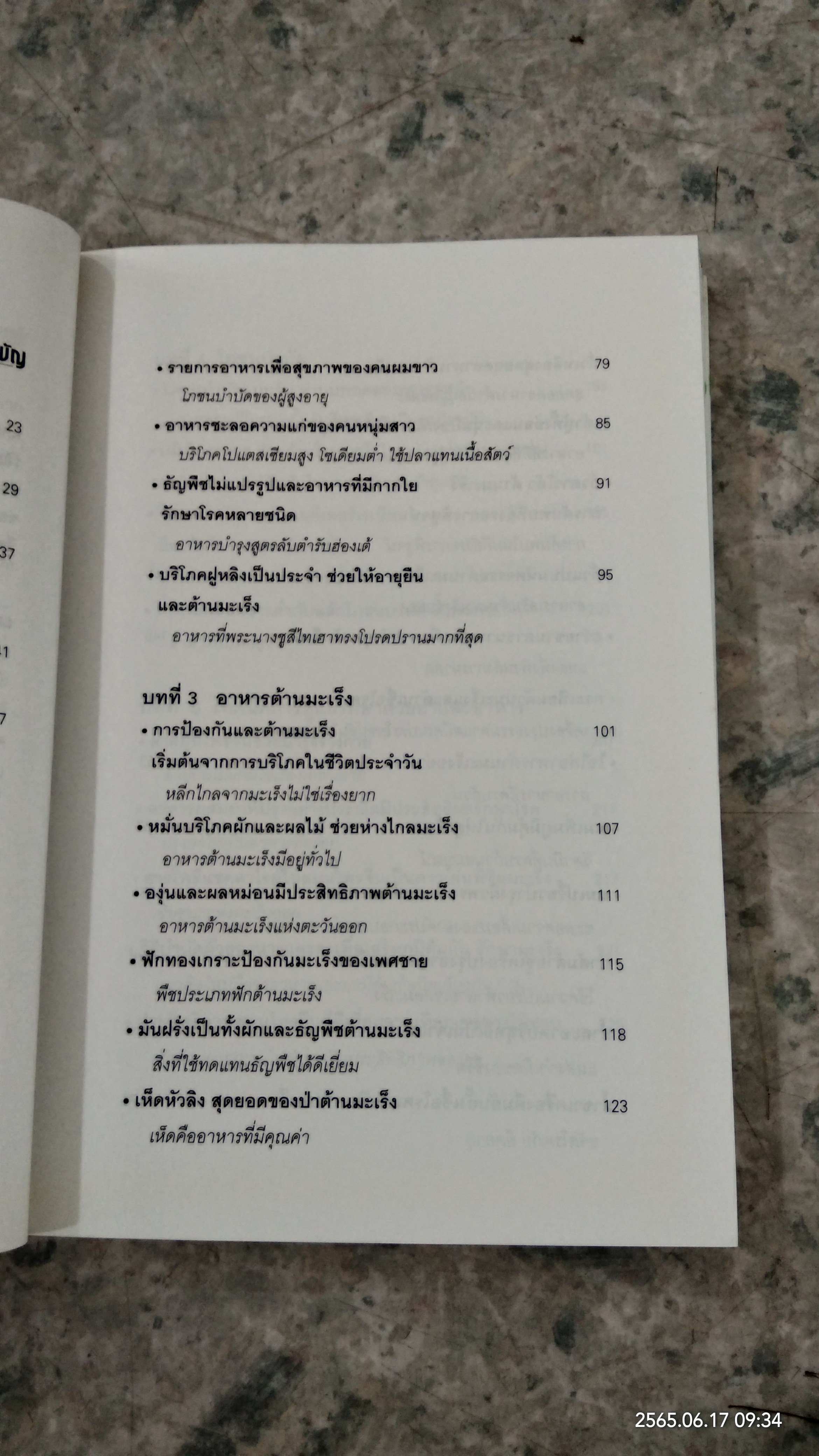 กิน...ให้เกิดภูมิคุ้มกัน / ดร.แอนดี้ ชุน