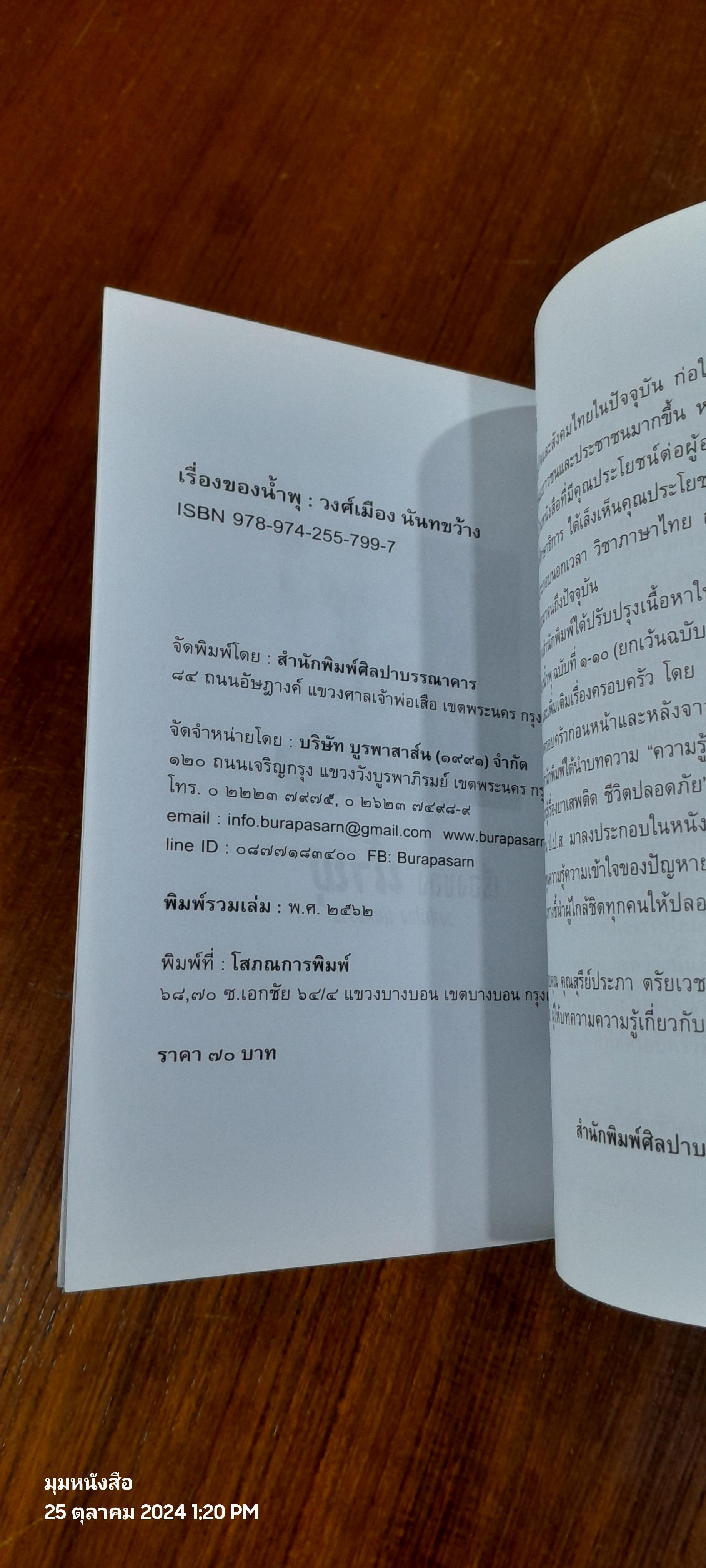 เรื่องของน้ำพุ / วงศ์เมือง นันทขว้าง