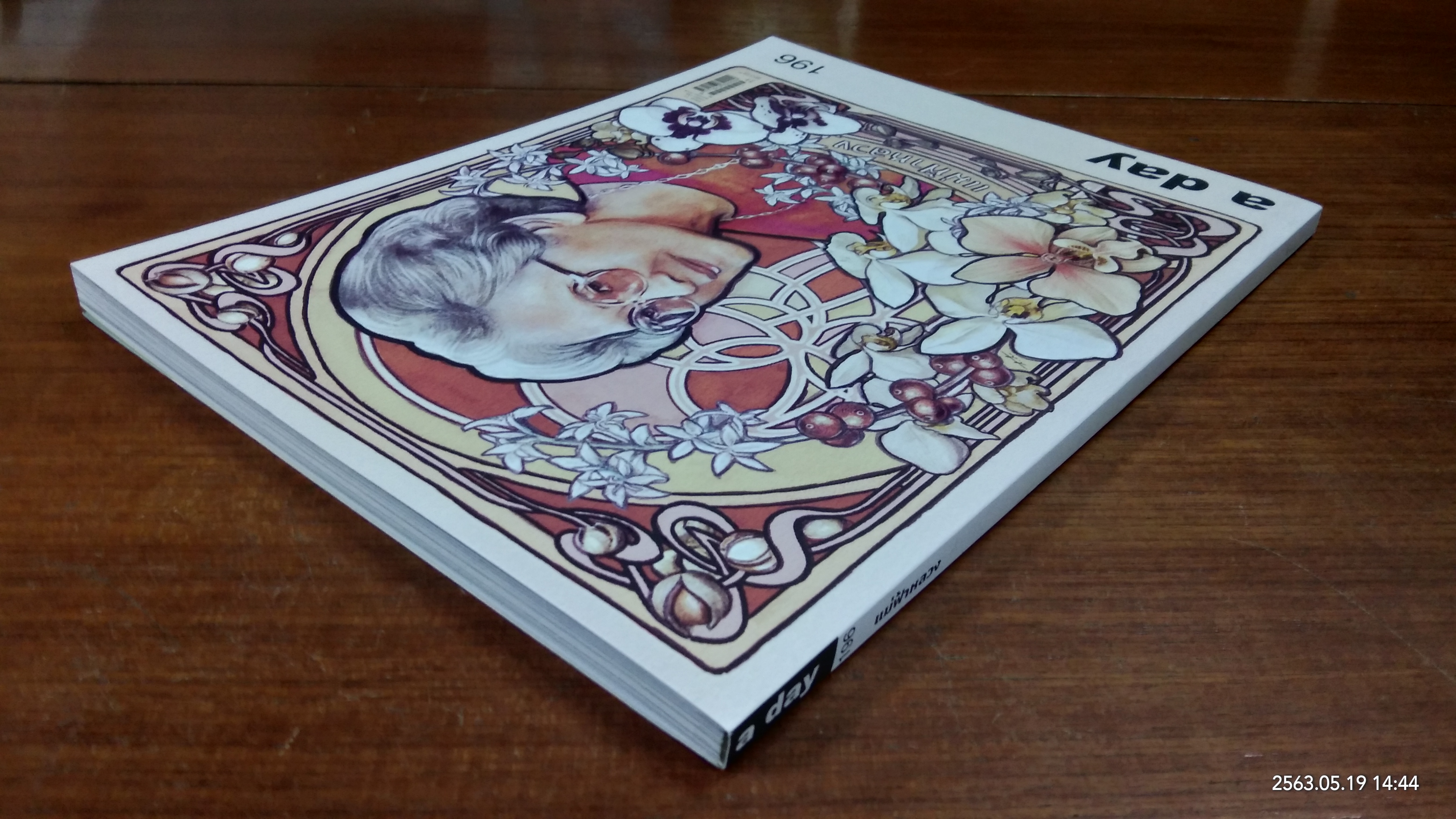 a day : ฉบับที่ 196