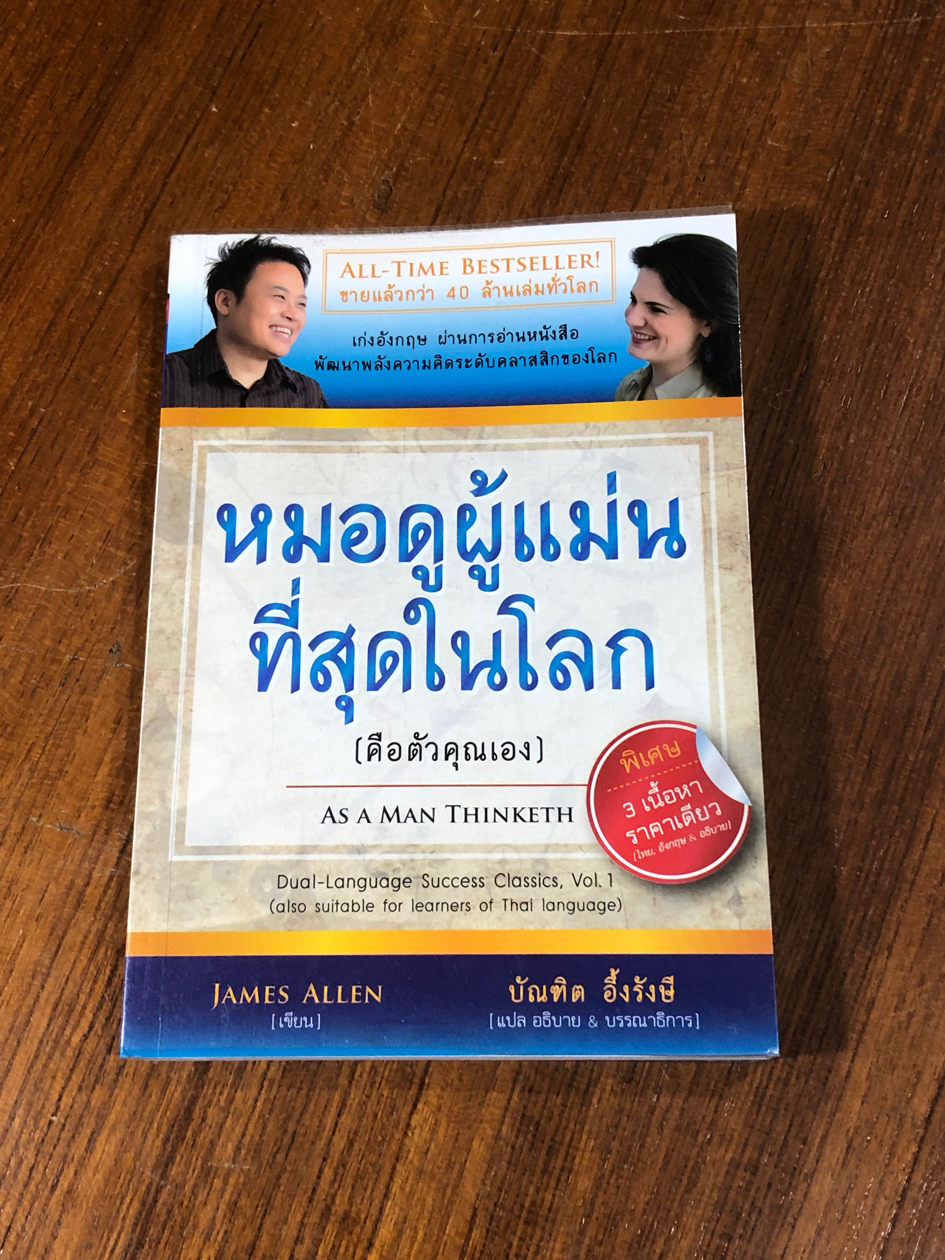 หมอดูผู้แม่นที่สุดในโลก (คือตัวคุณเอง) / บัณฑิต อึ้งรังษี แปล