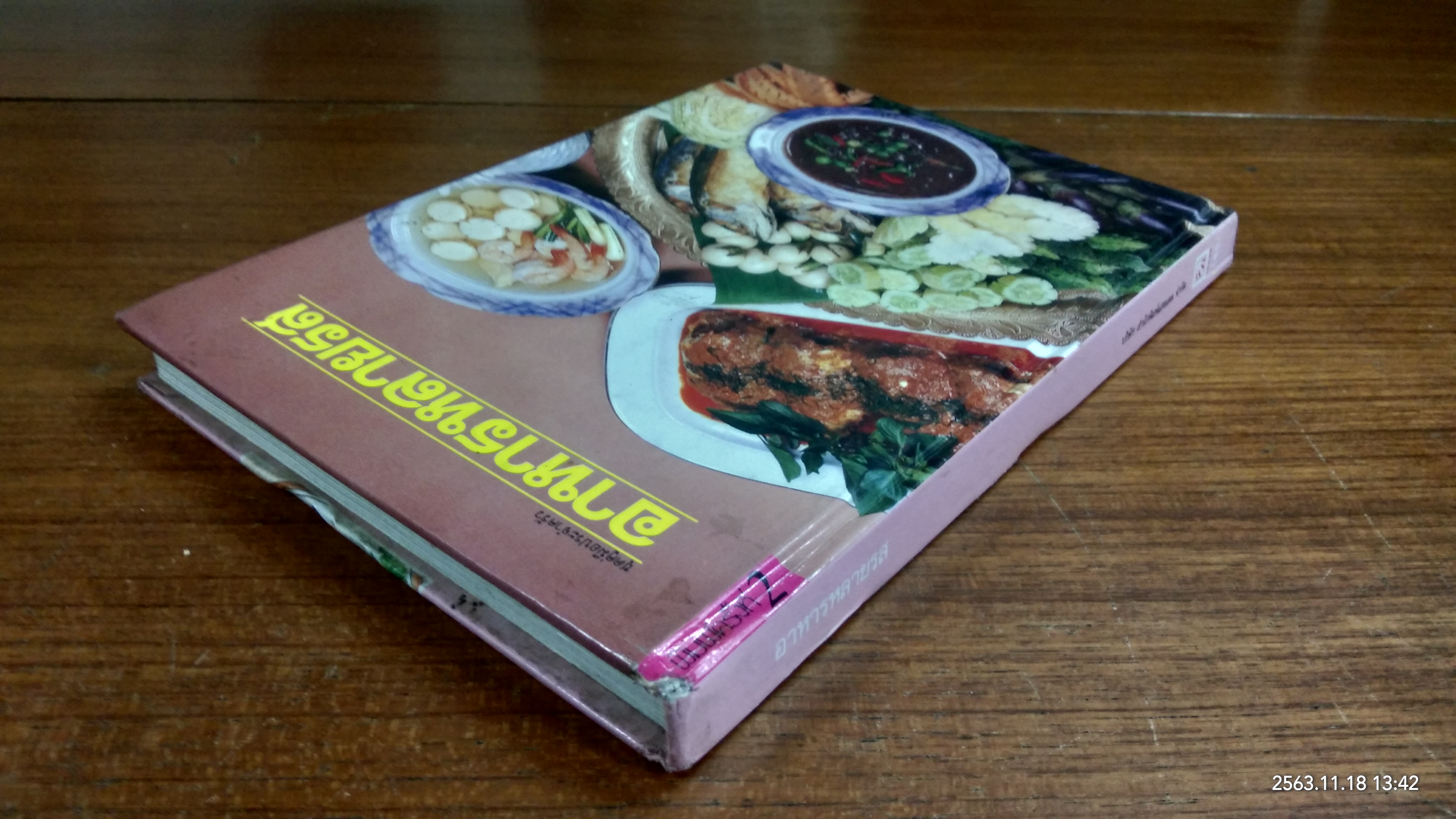 อาหารหลายรส / แสงแดด