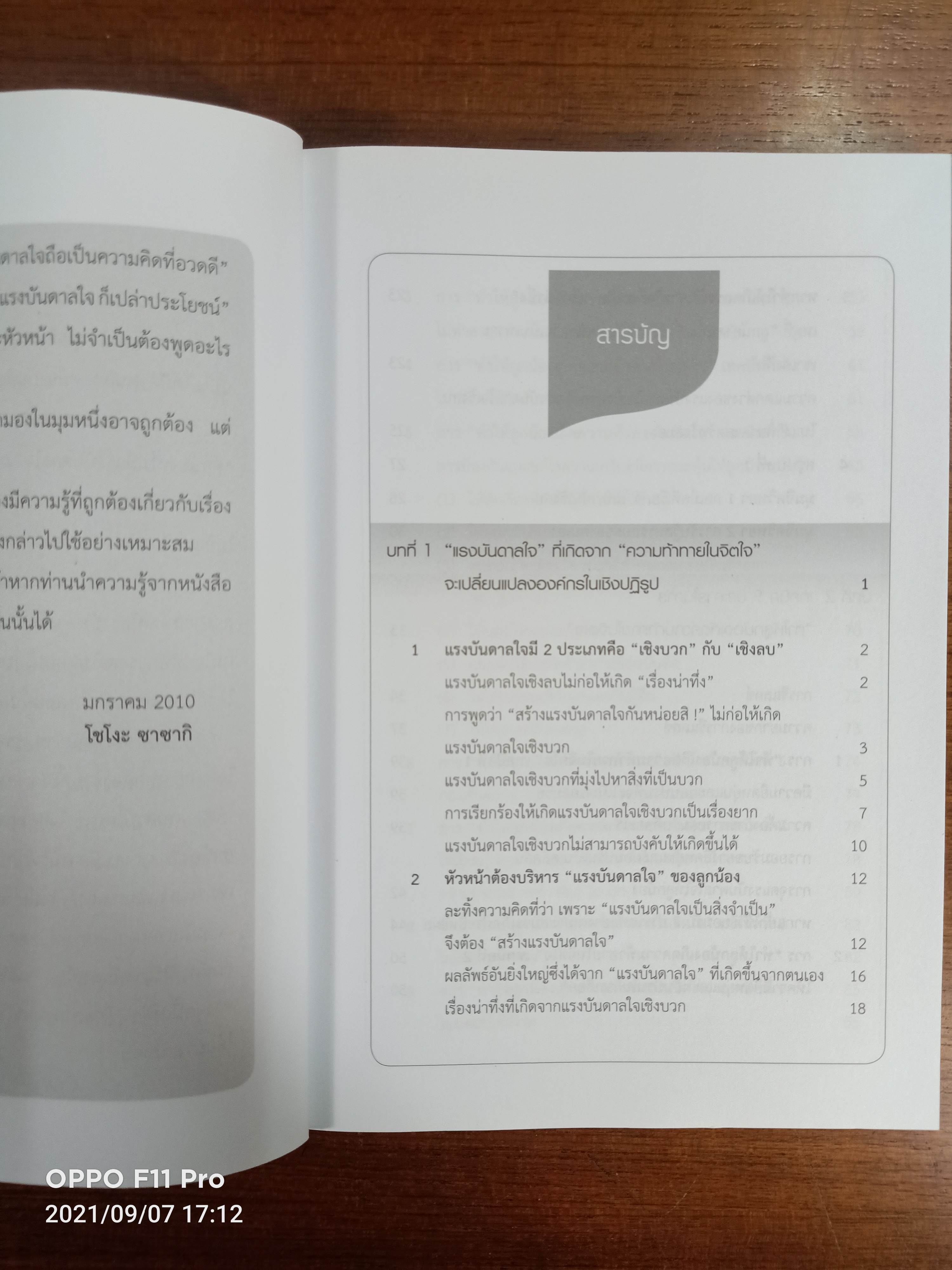 เปลี่ยนลูกน้องให้เปี่ยมแรงบันดาลใจ / Shogo SASAKI เขียน : สินี แสงเดือนฉาย