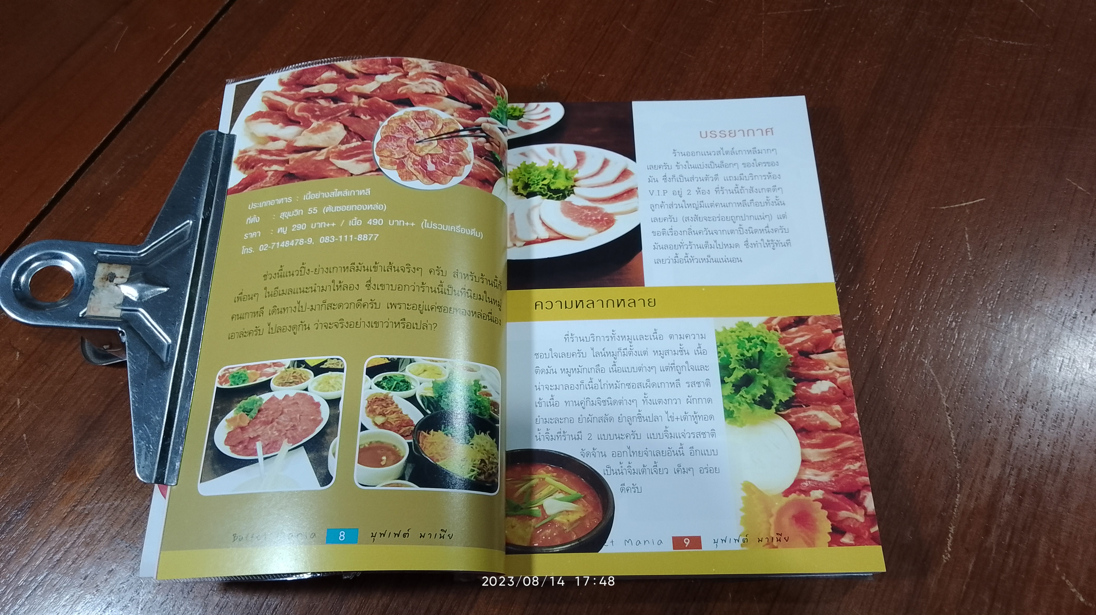 บุฟเฟต์ มาเนีย / มิสเตอร์บุฟเฟต์