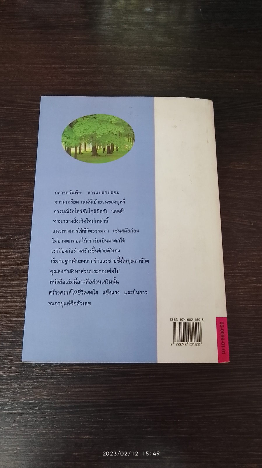 อายุคือตัวเลข เคล็ดลับการชะลอความแก่ / อัตถ์ พึ่งประยูร